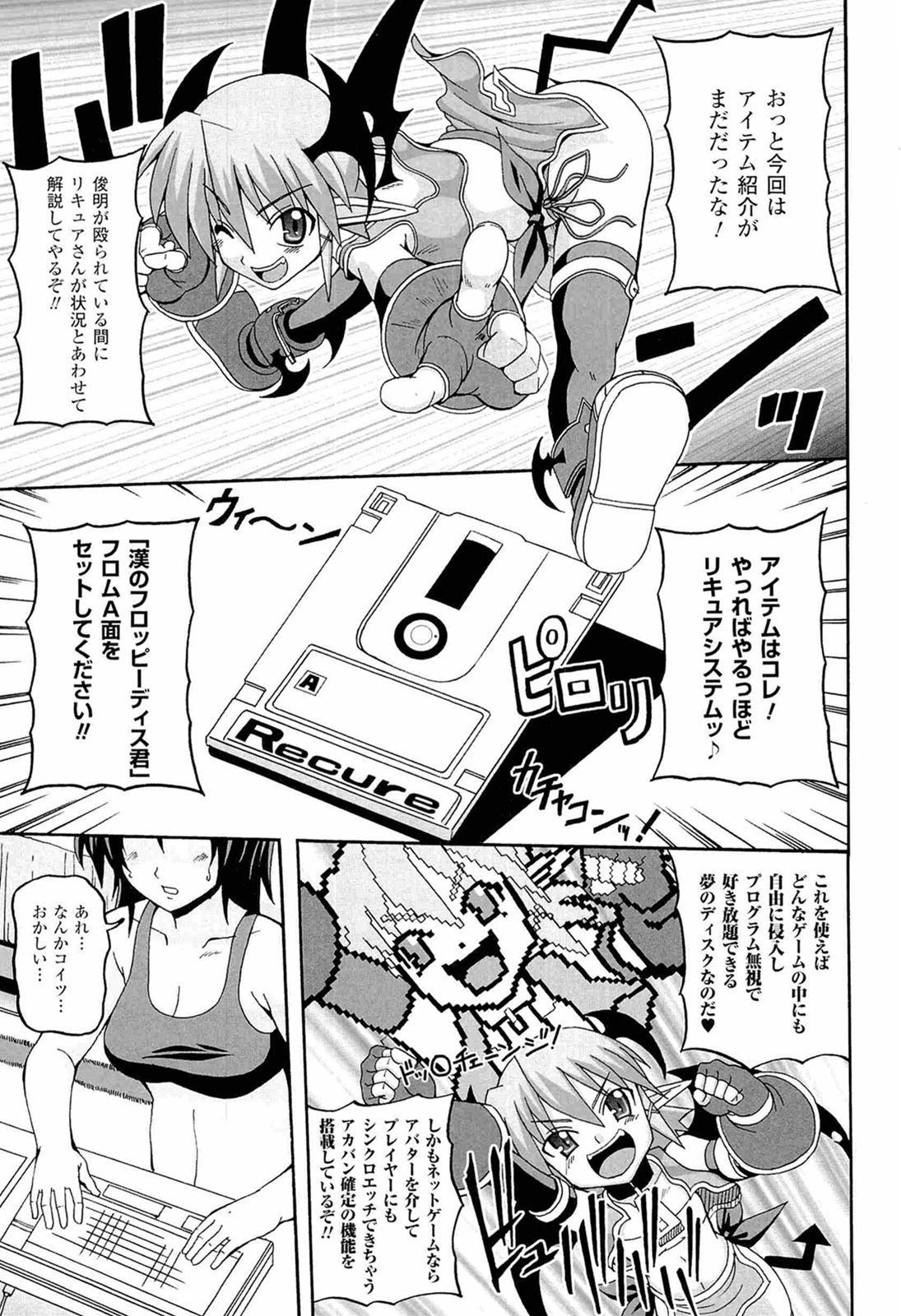 Parallel! Recure-tan - Page 111