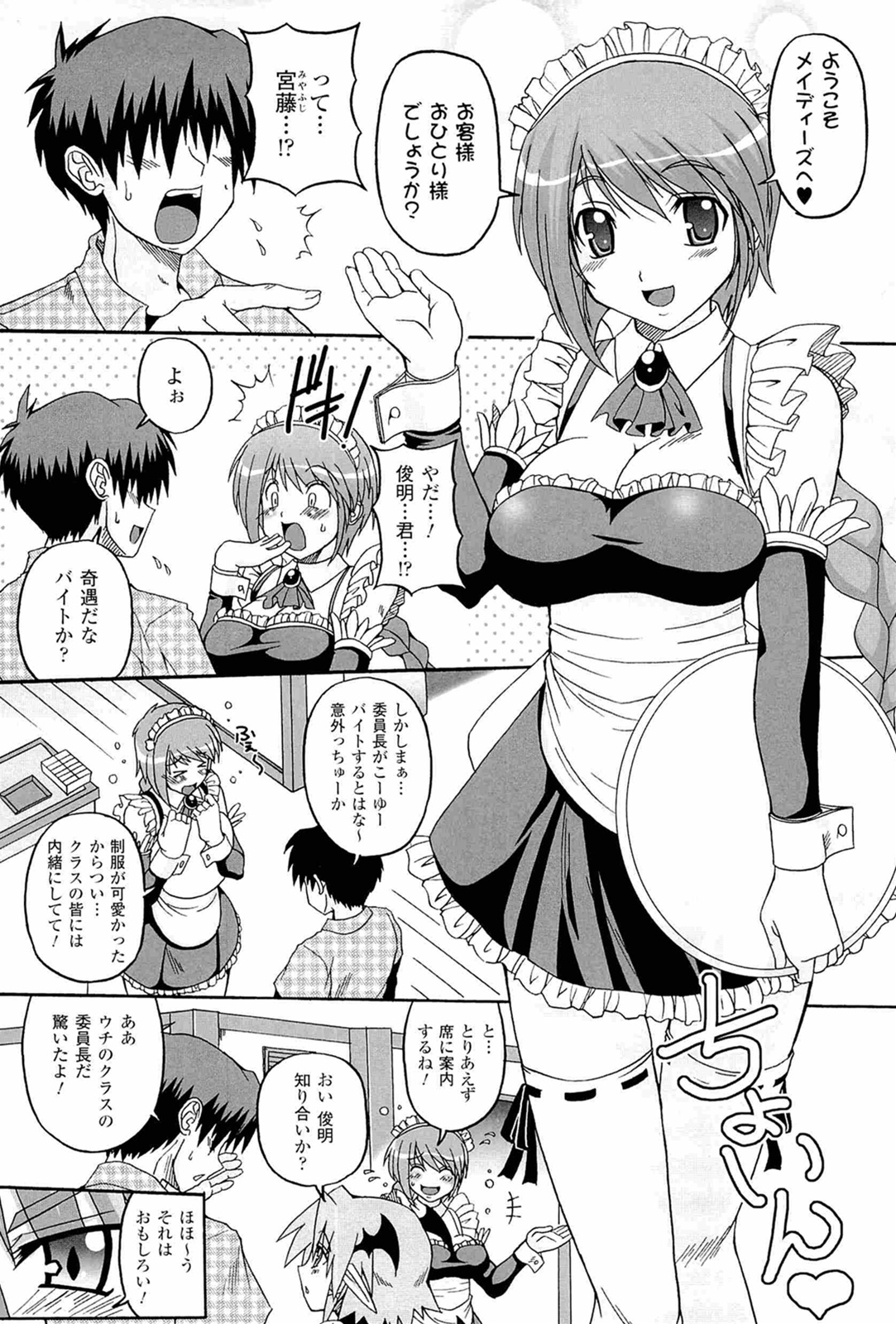 Parallel! Recure-tan - Page 43