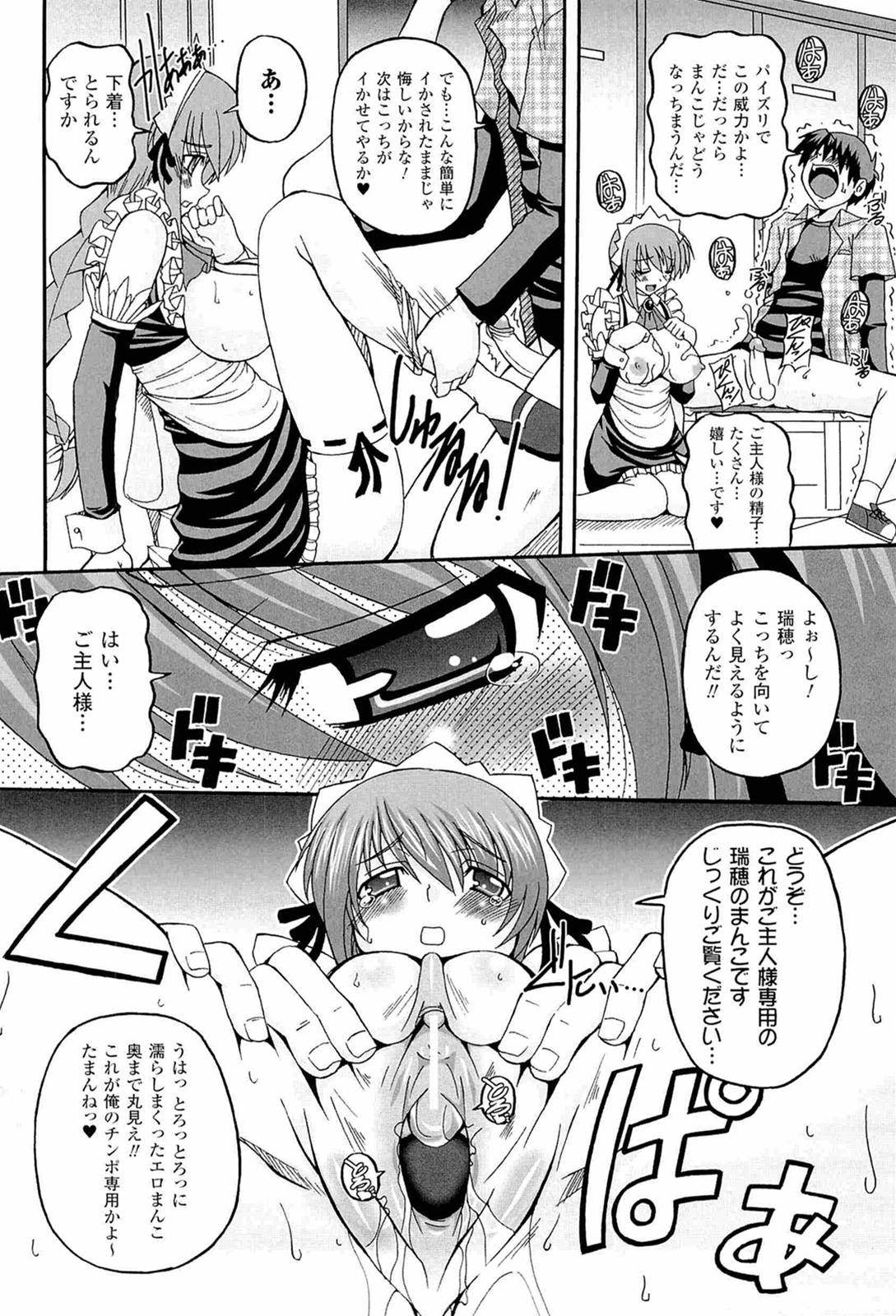 Parallel! Recure-tan - Page 52
