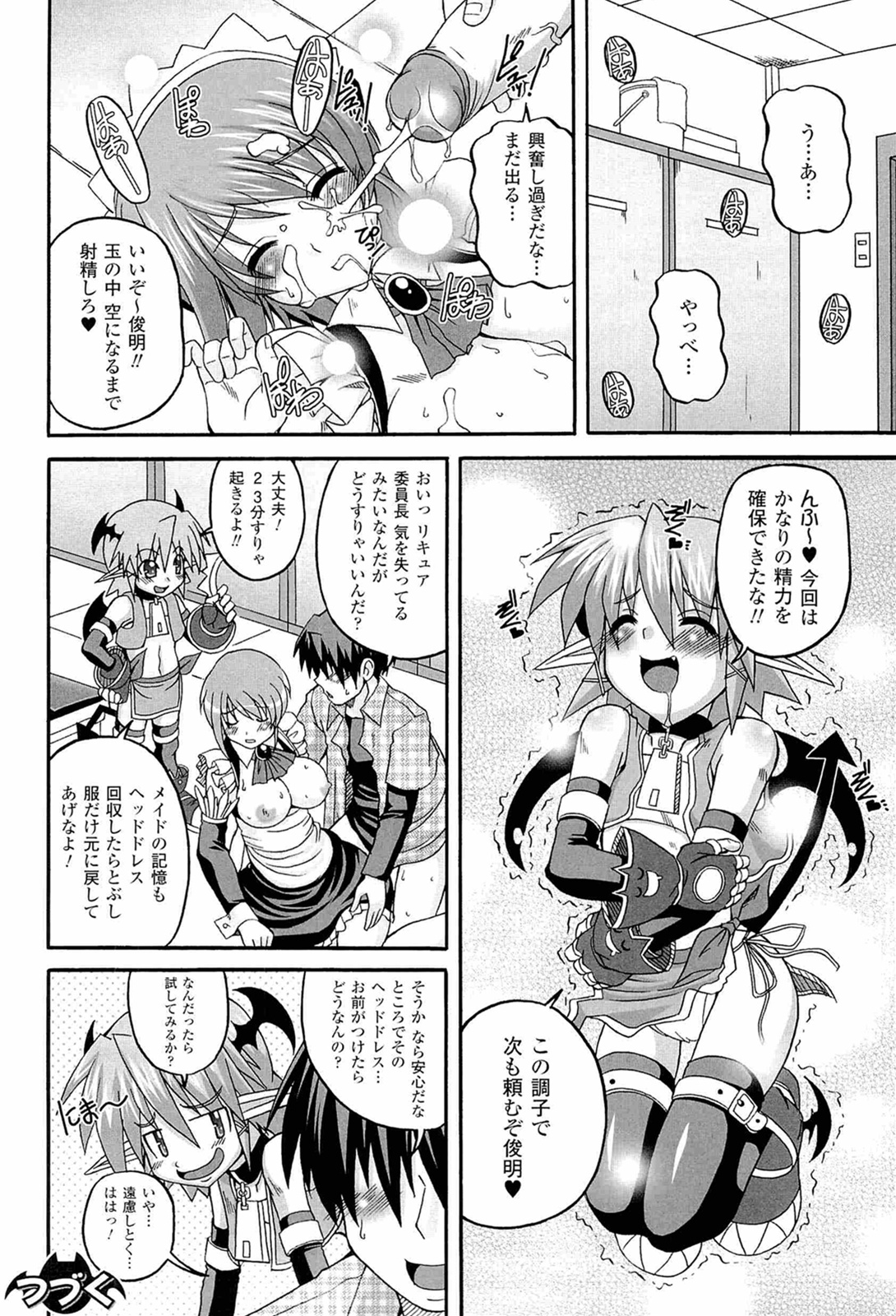 Parallel! Recure-tan - Page 58