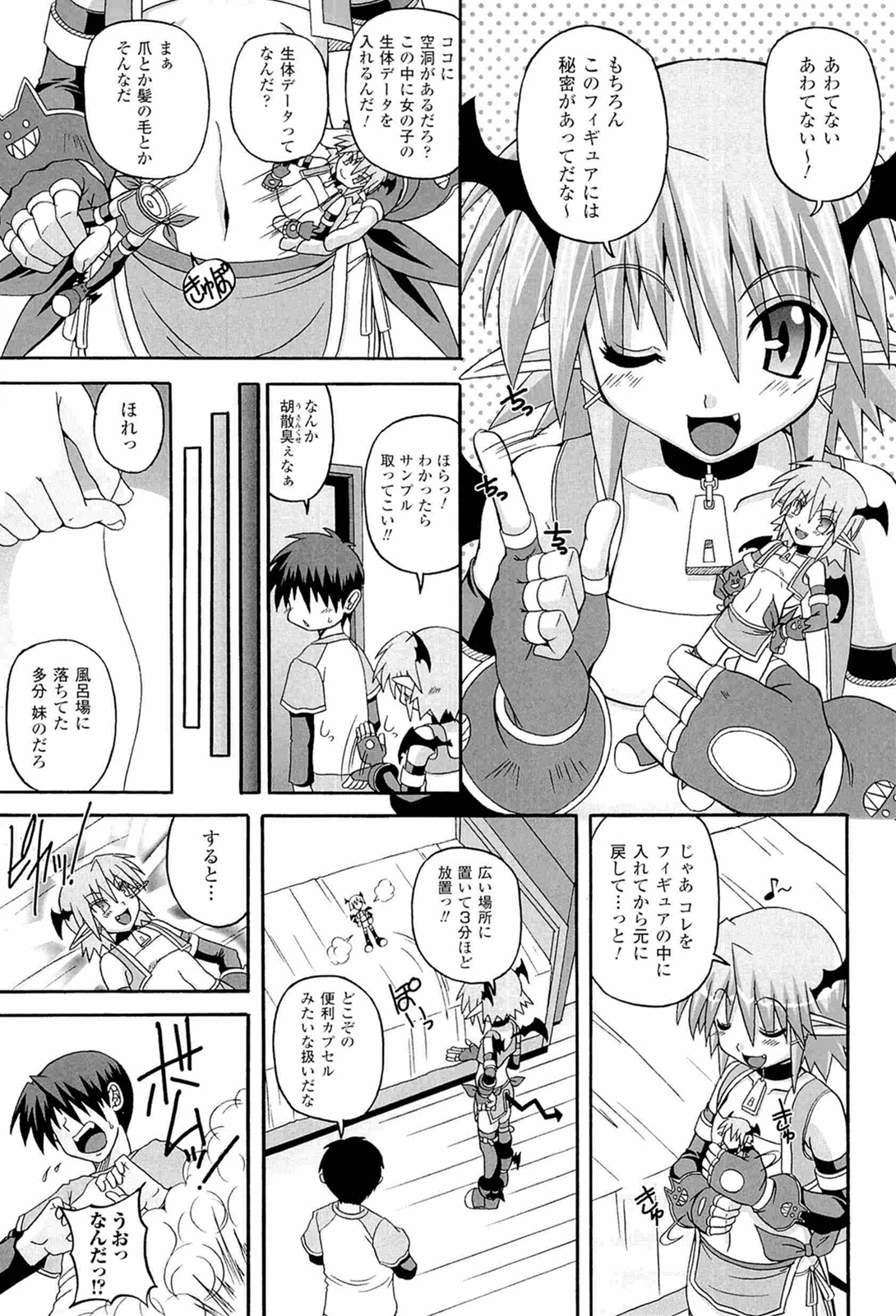 Parallel! Recure-tan - Page 7