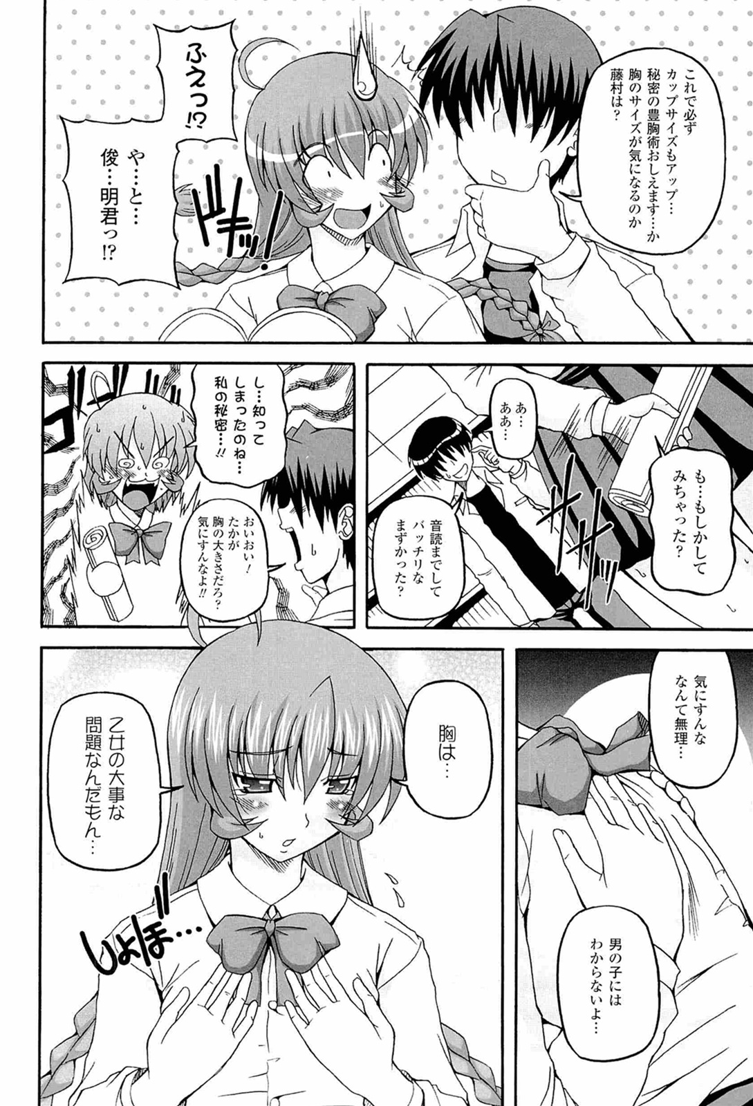 Parallel! Recure-tan - Page 72