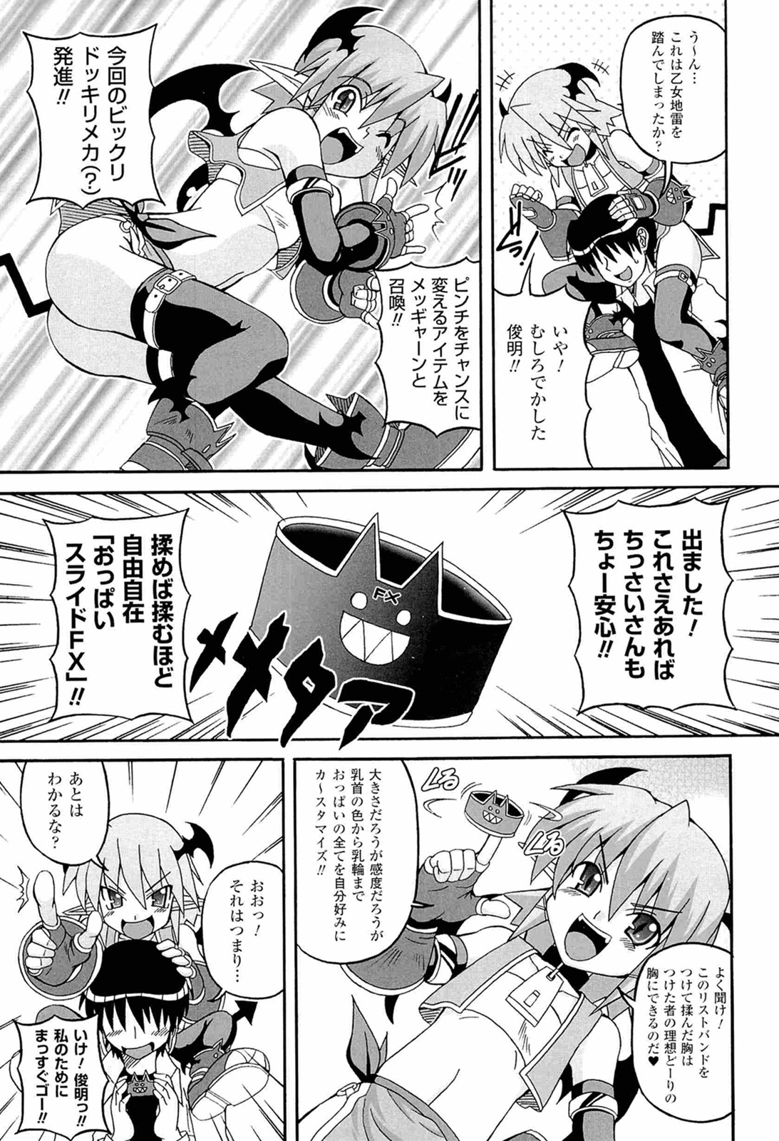 Parallel! Recure-tan - Page 73