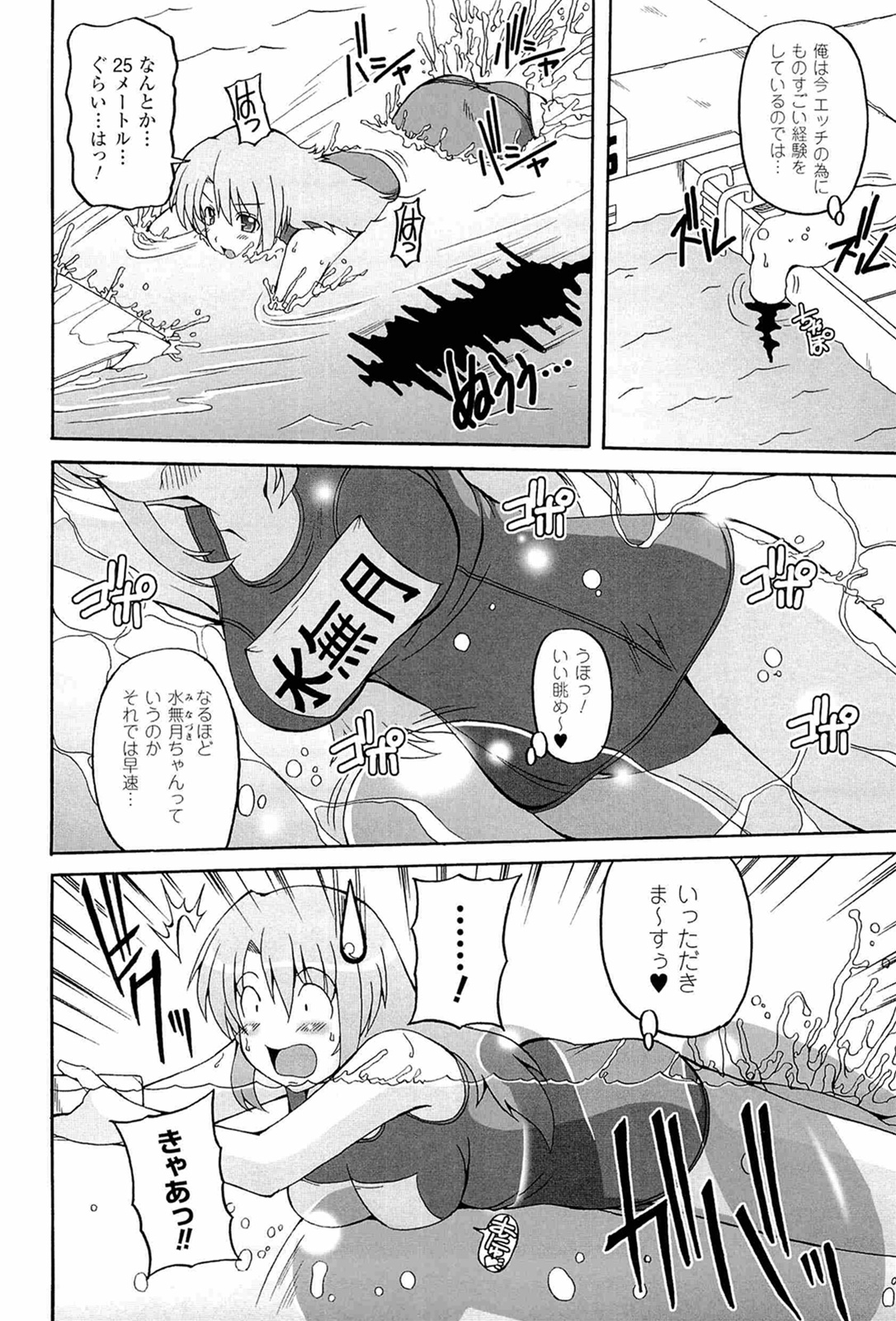 Parallel! Recure-tan - Page 92