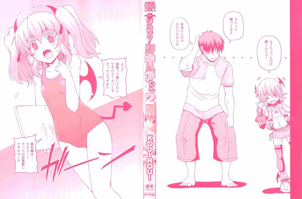 Parallel! Recure-tan 2 - Page 2