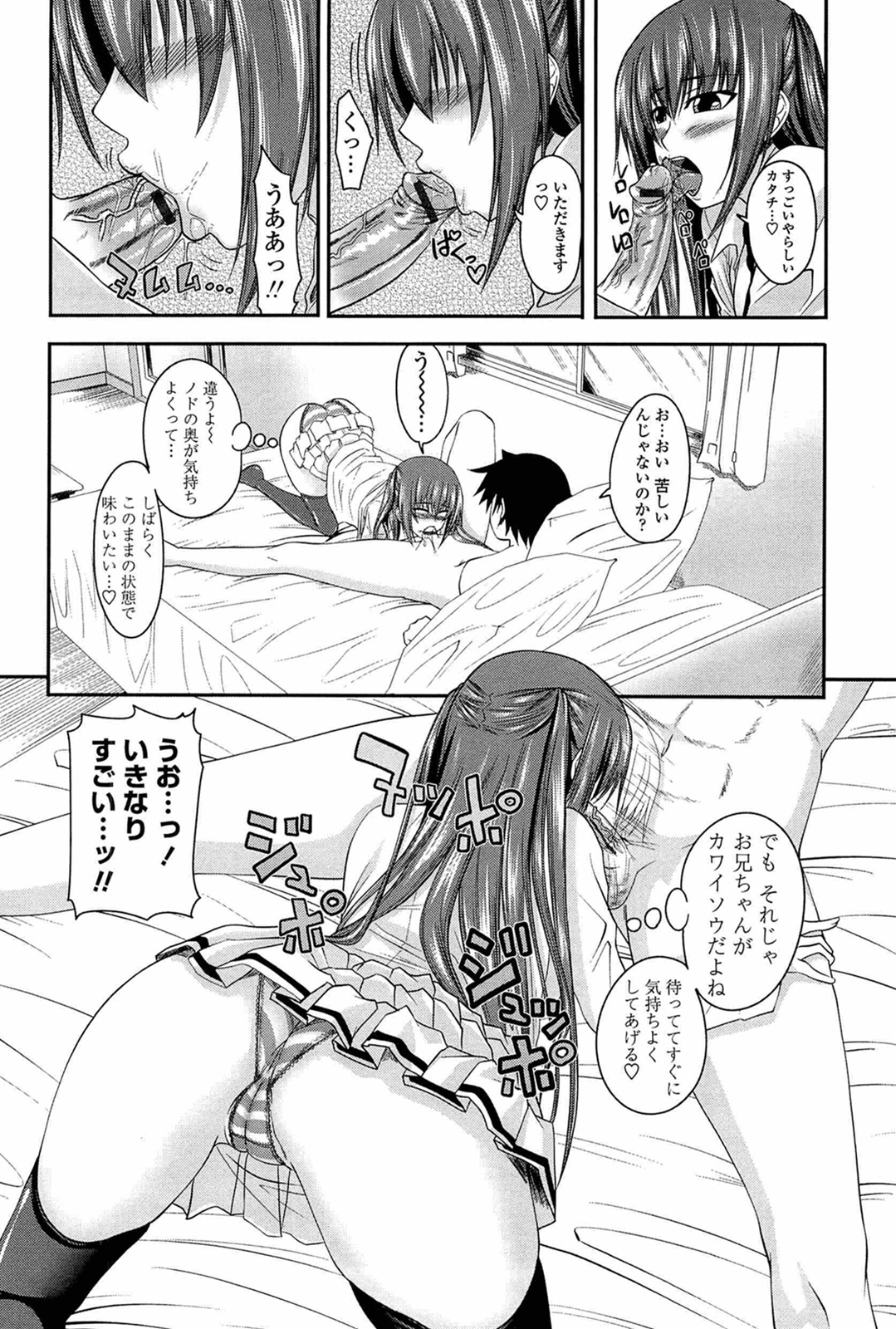 I, My, Me, Mine - Page 12