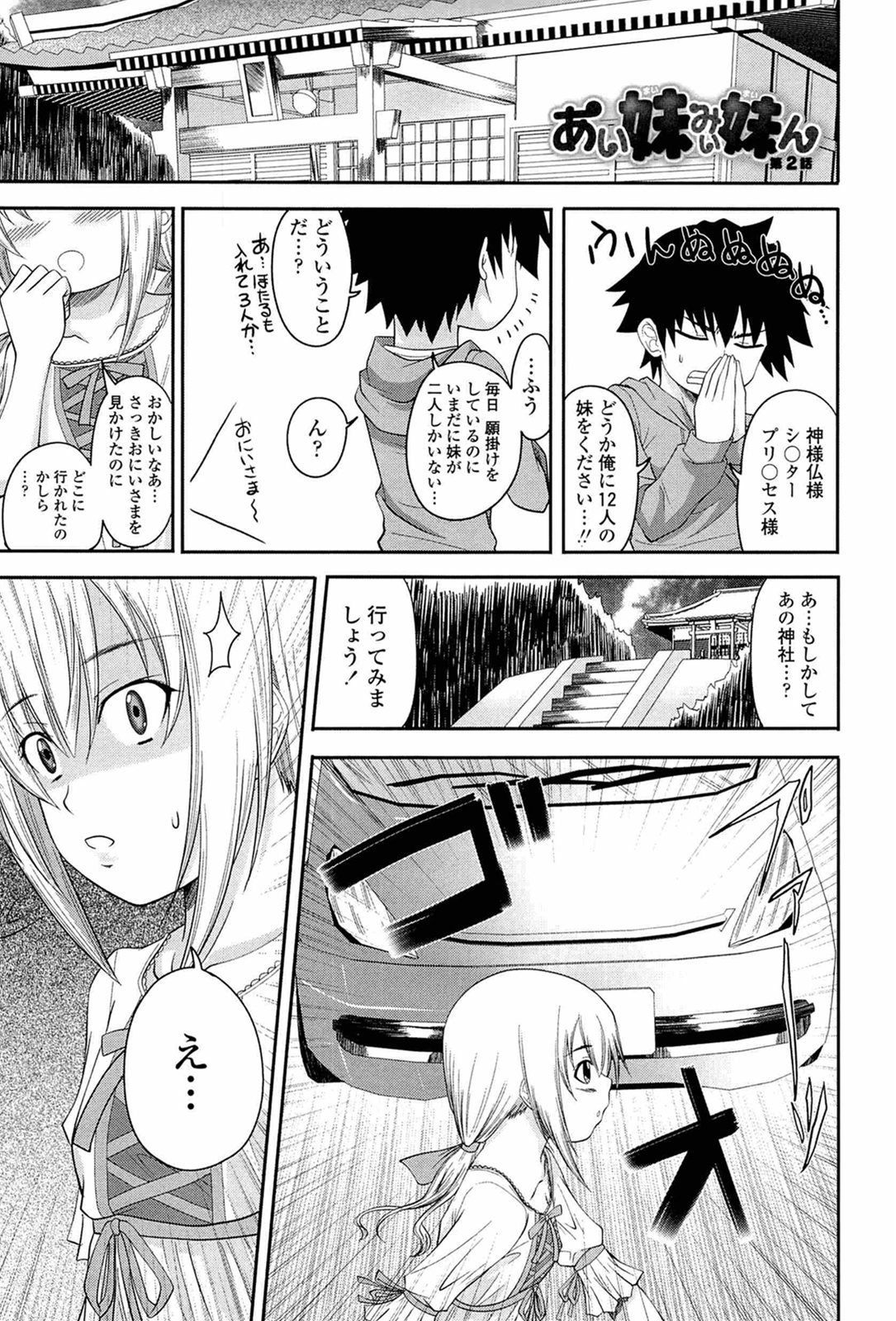 I, My, Me, Mine - Page 25