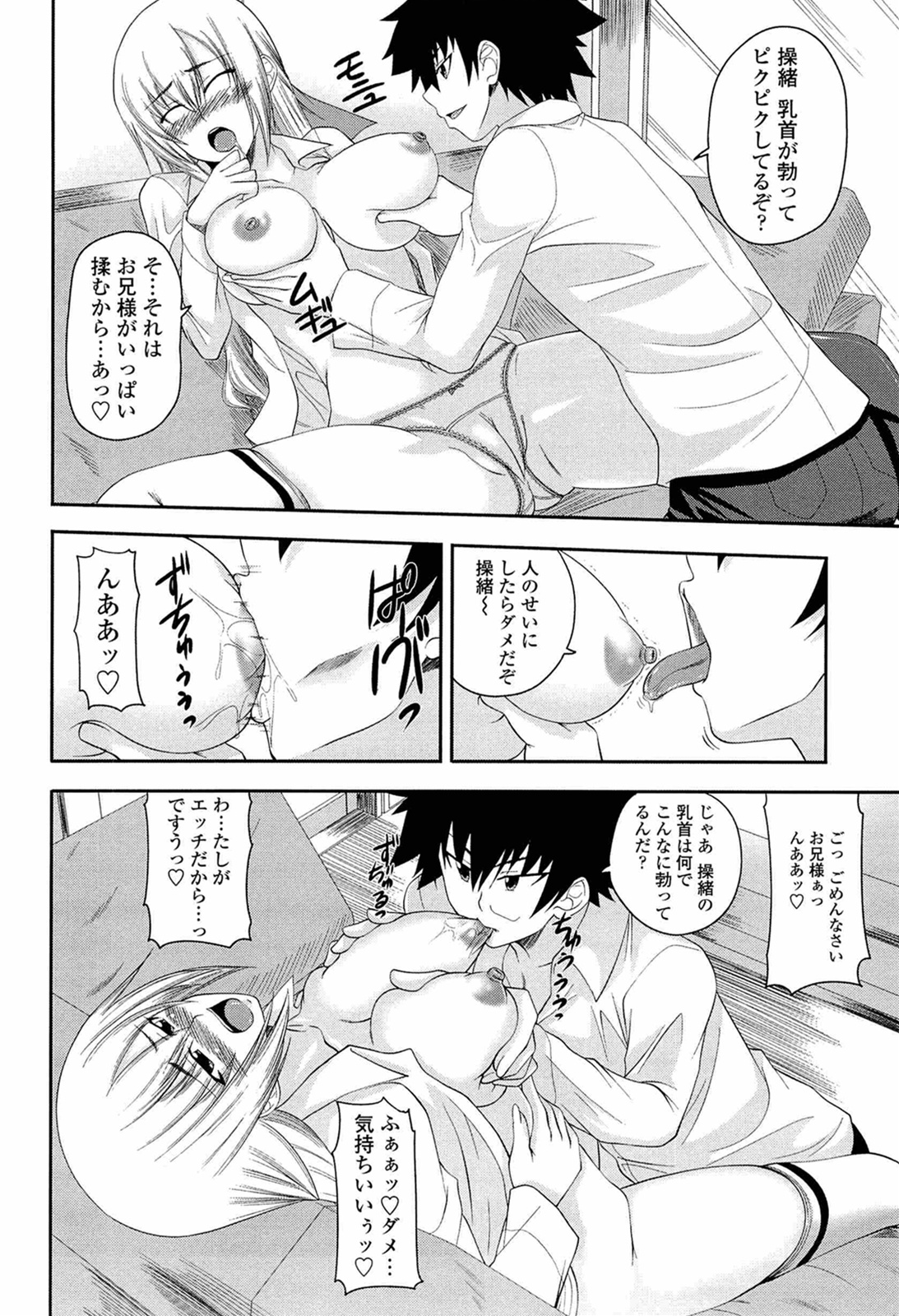 I, My, Me, Mine - Page 32