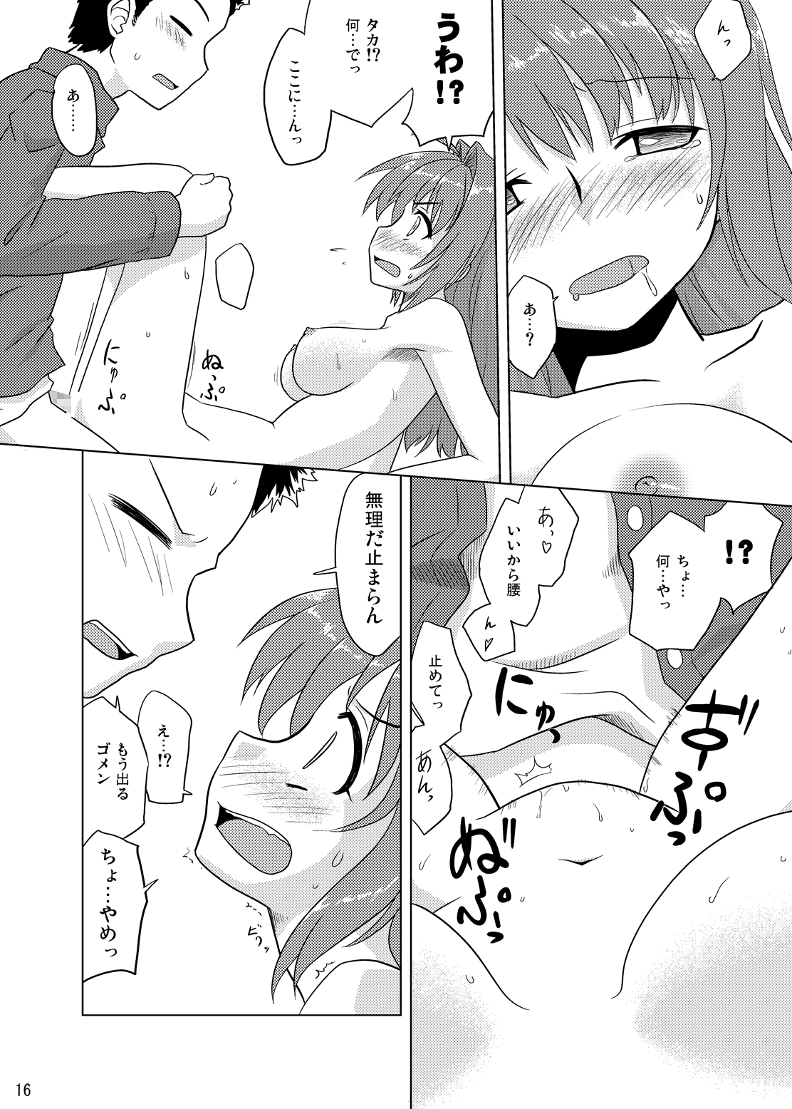 Composition Mix 8 Hajimaru! 6 - Page 15