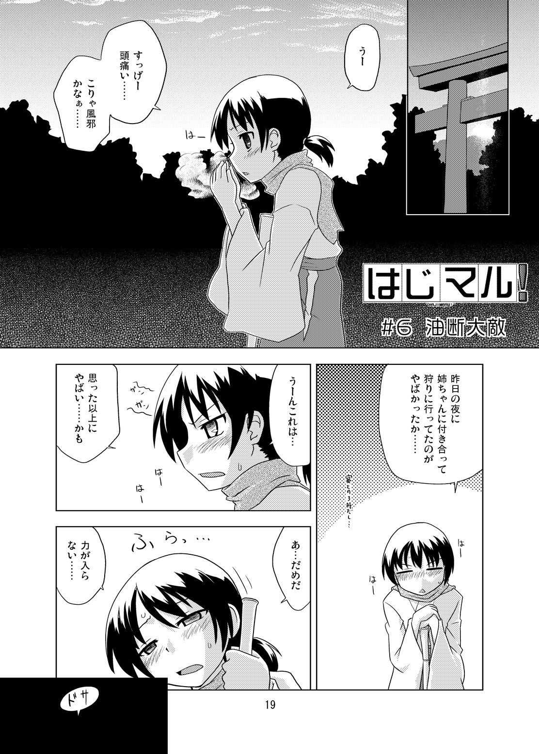 Composition Mix 8 Hajimaru! 6 - Page 18