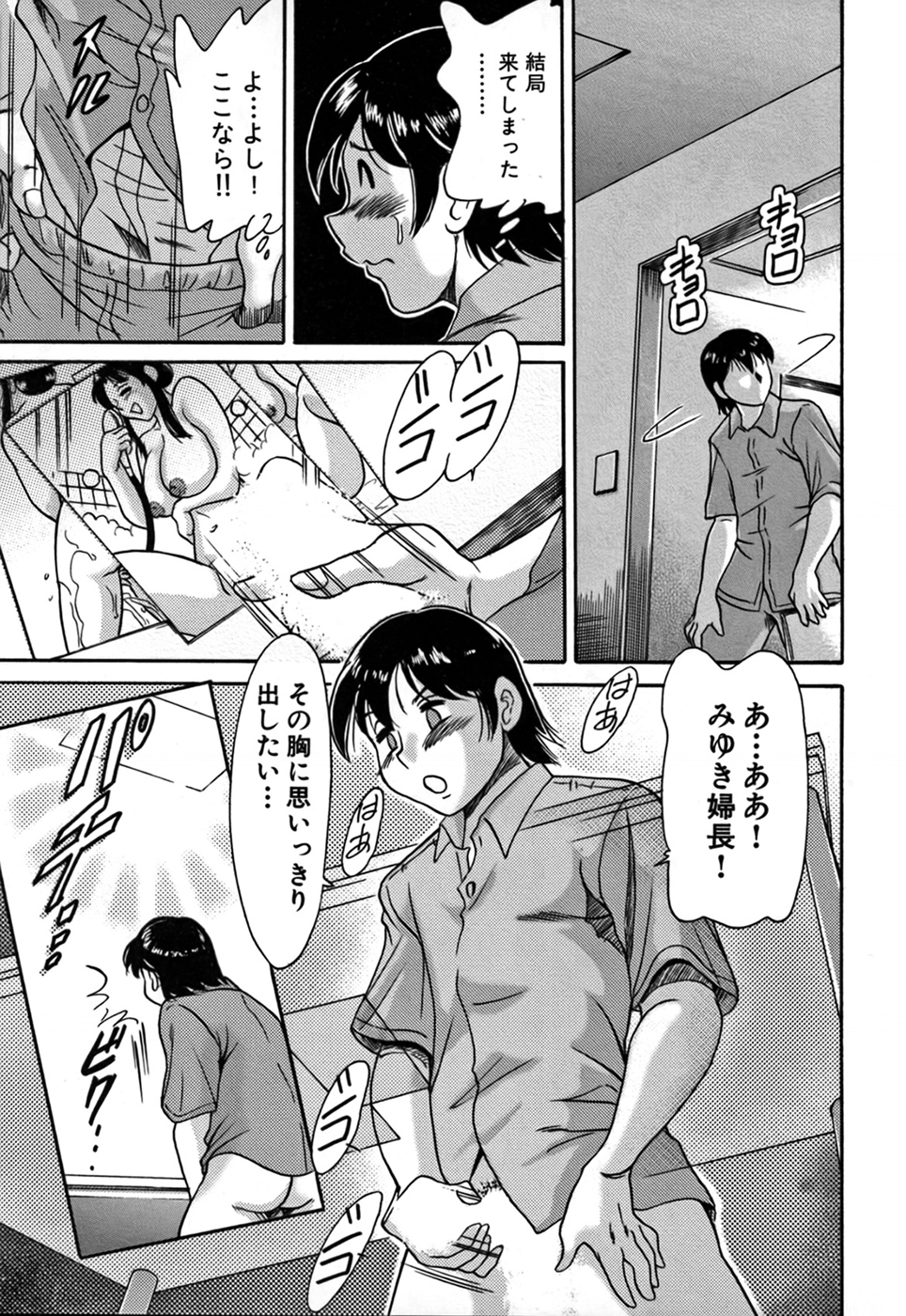 Tsu Ma Mi Gul ♥ - Page 13
