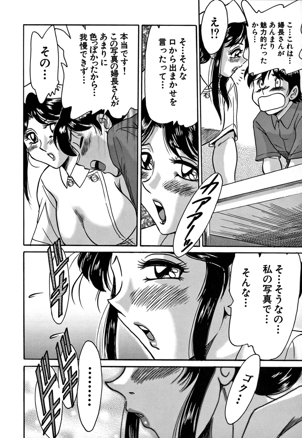 Tsu Ma Mi Gul ♥ - Page 16