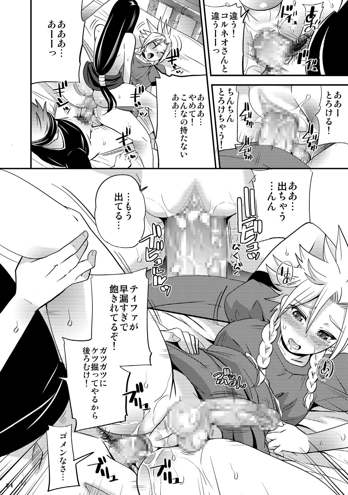Mitsu no Utage - Page 24