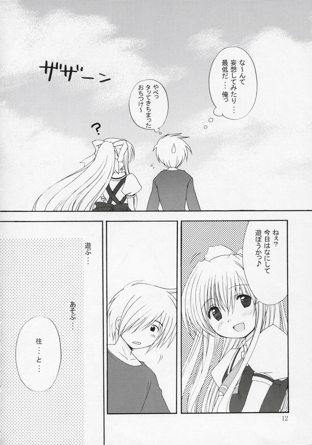 setsunasa kinenbi - Page 11