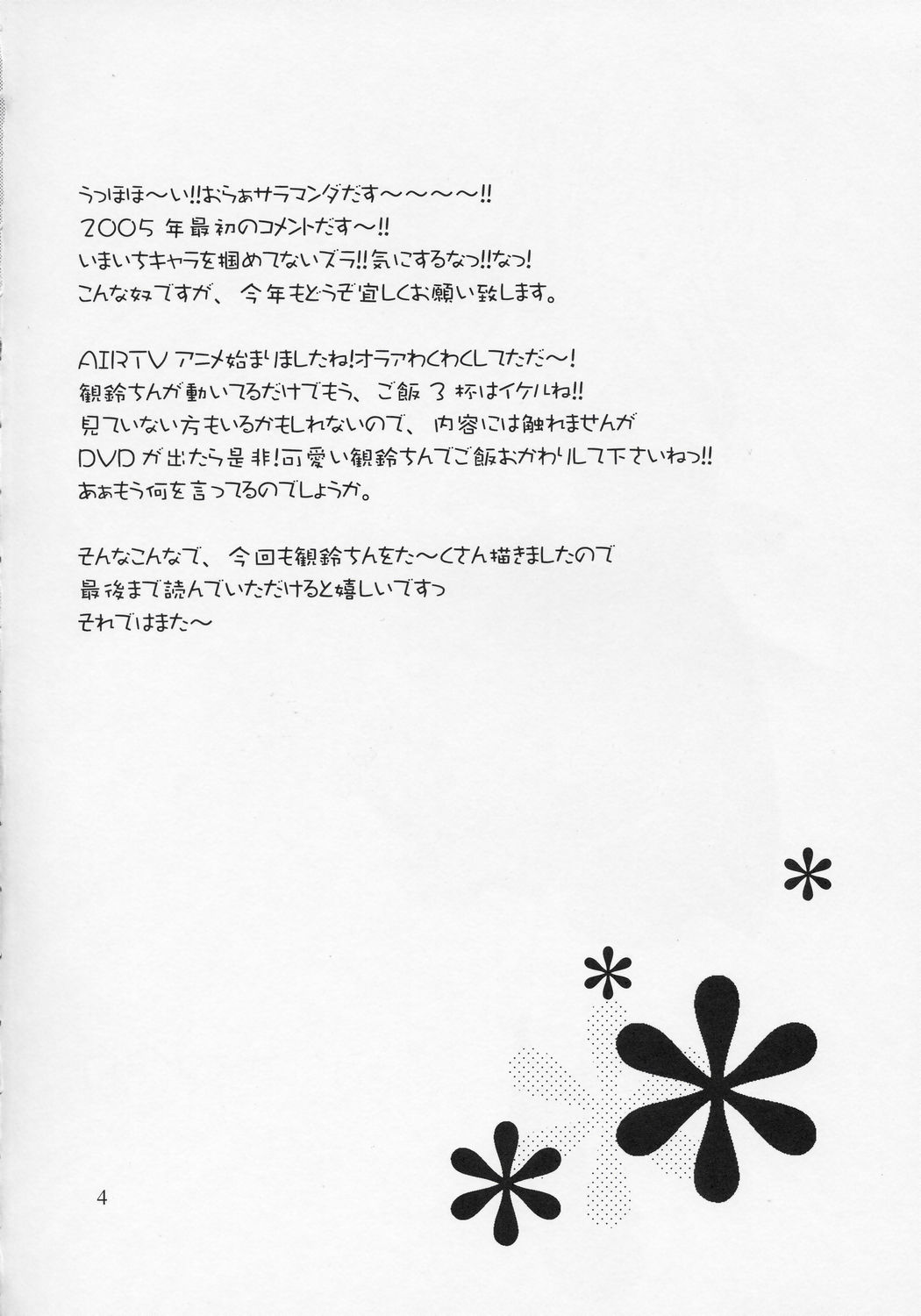 setsunasa kinenbi - Page 3