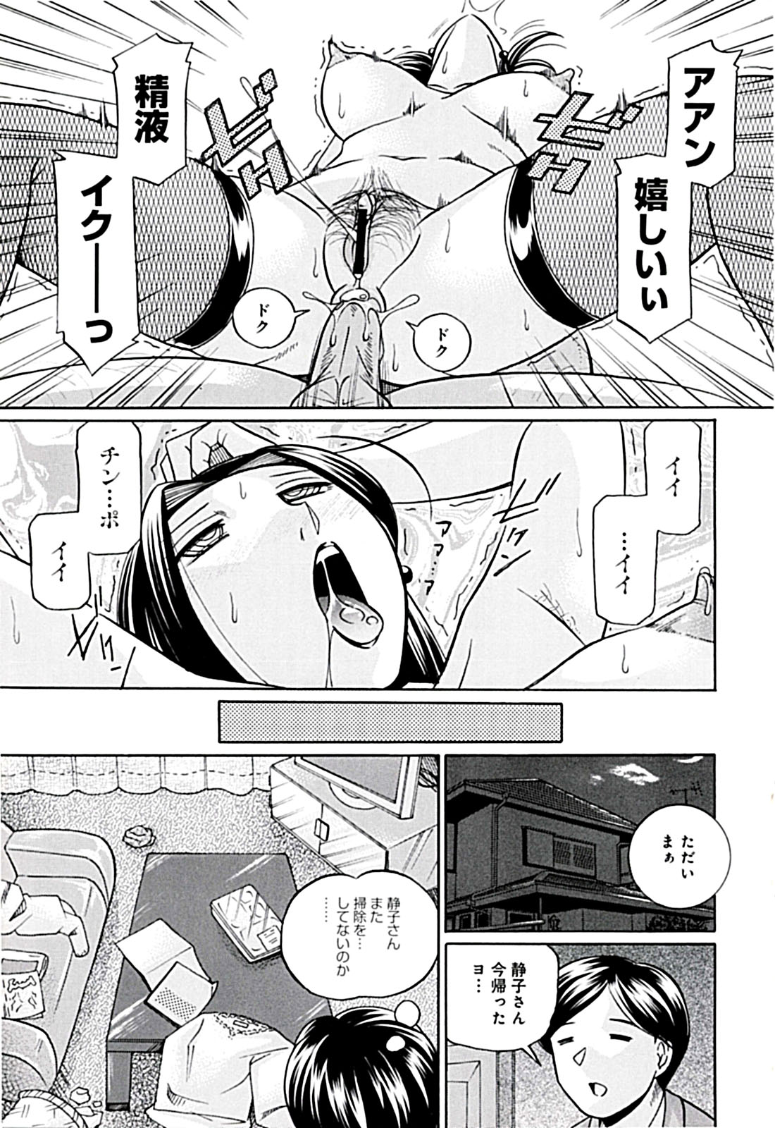 Onnakyoushi Kyouko - Page 183