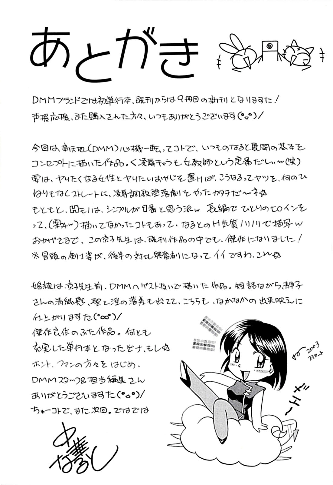 Onnakyoushi Kyouko - Page 187