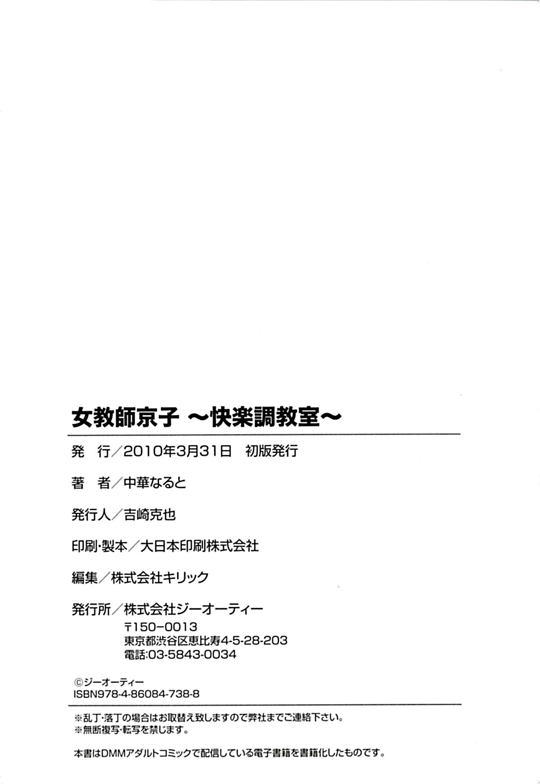 Onnakyoushi Kyouko - Page 190