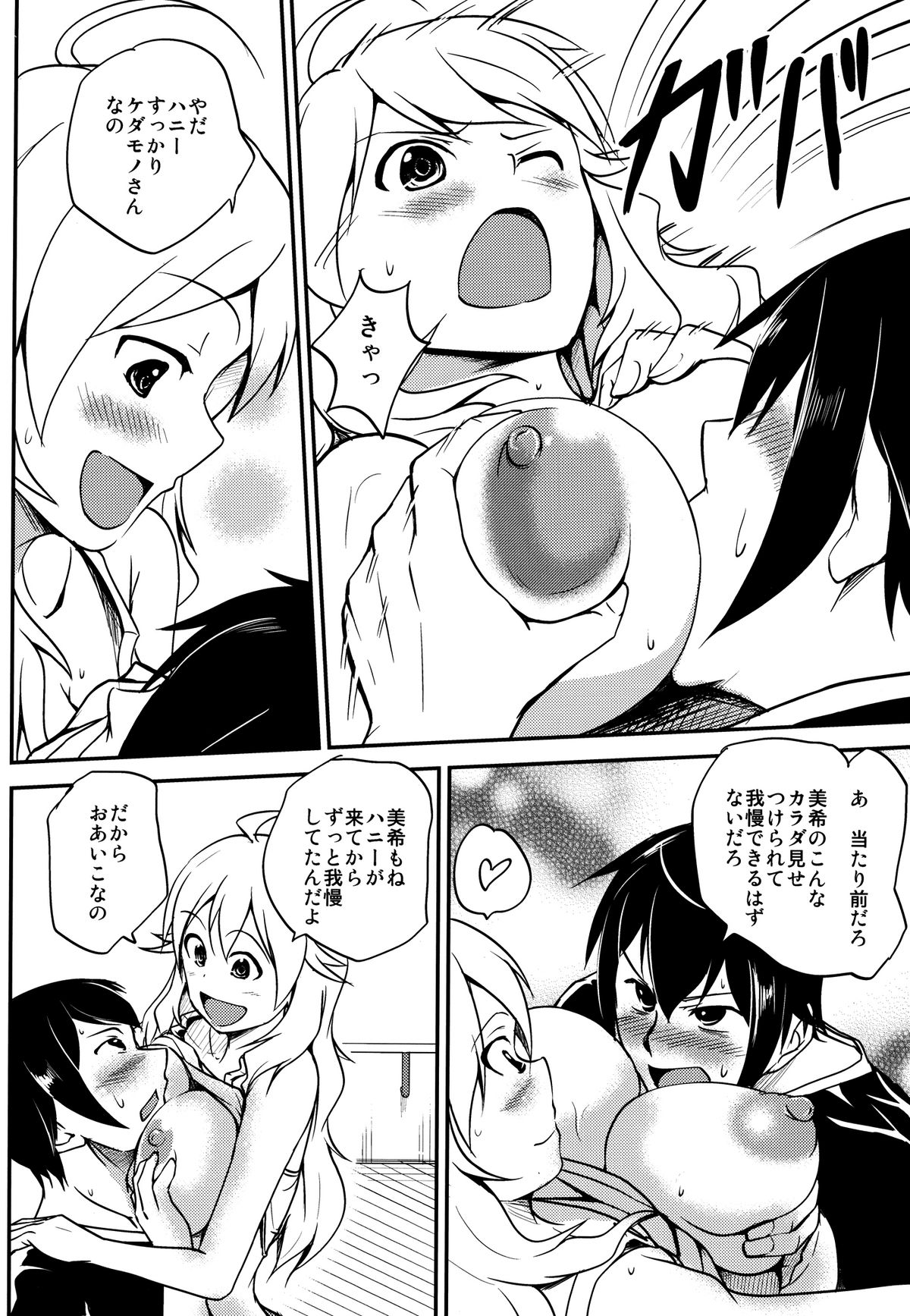 Miki-teki☆☆Lesson - Page 14