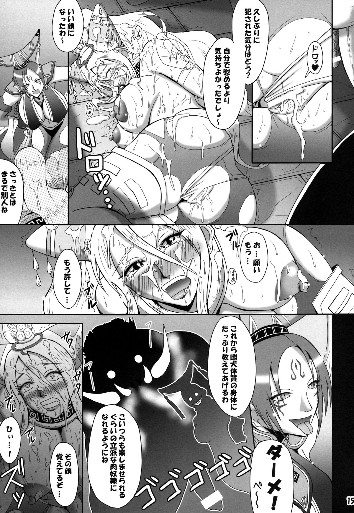Mugen Houei - Page 15