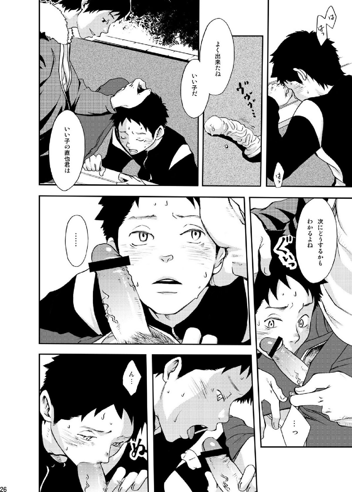 Rakujitsu - Page 25