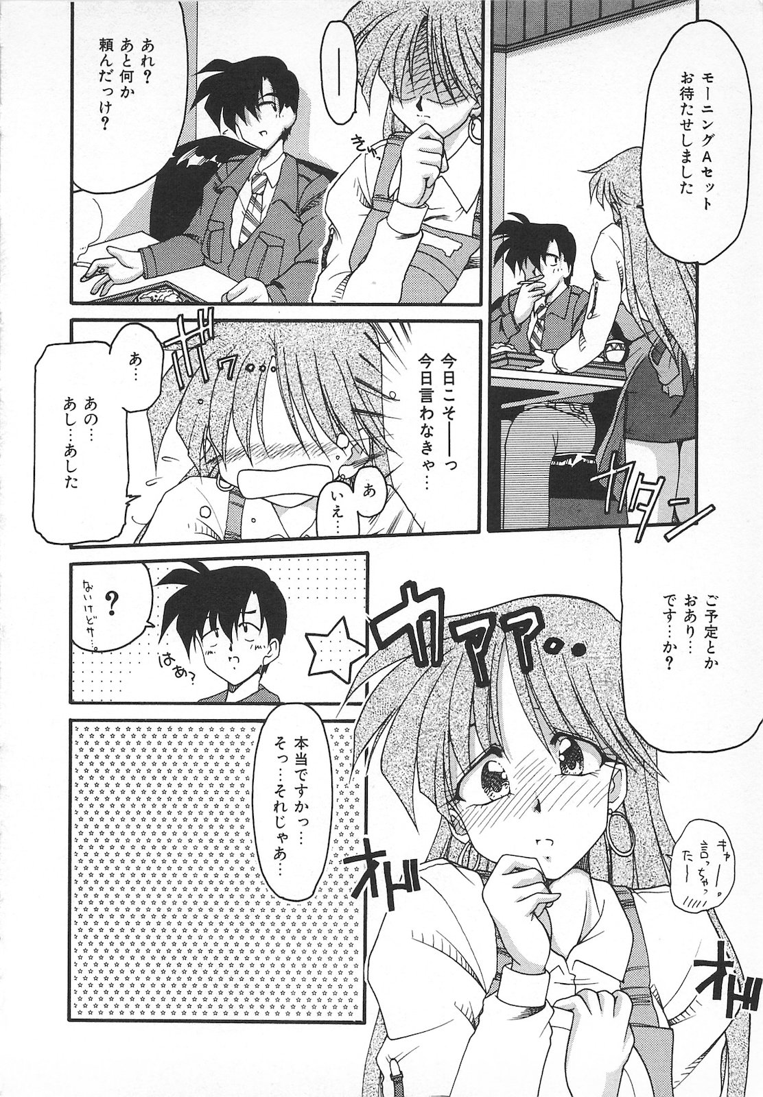 Watashi no Mamade - Page 106
