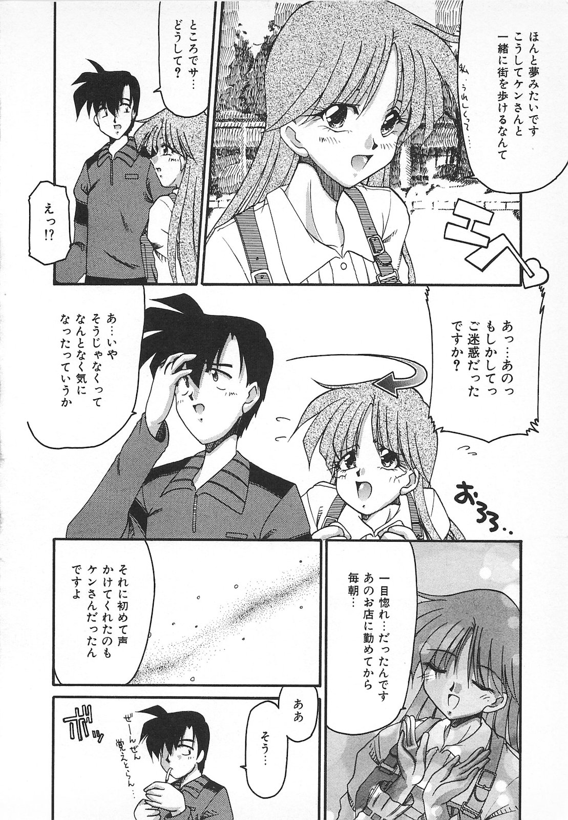 Watashi no Mamade - Page 108