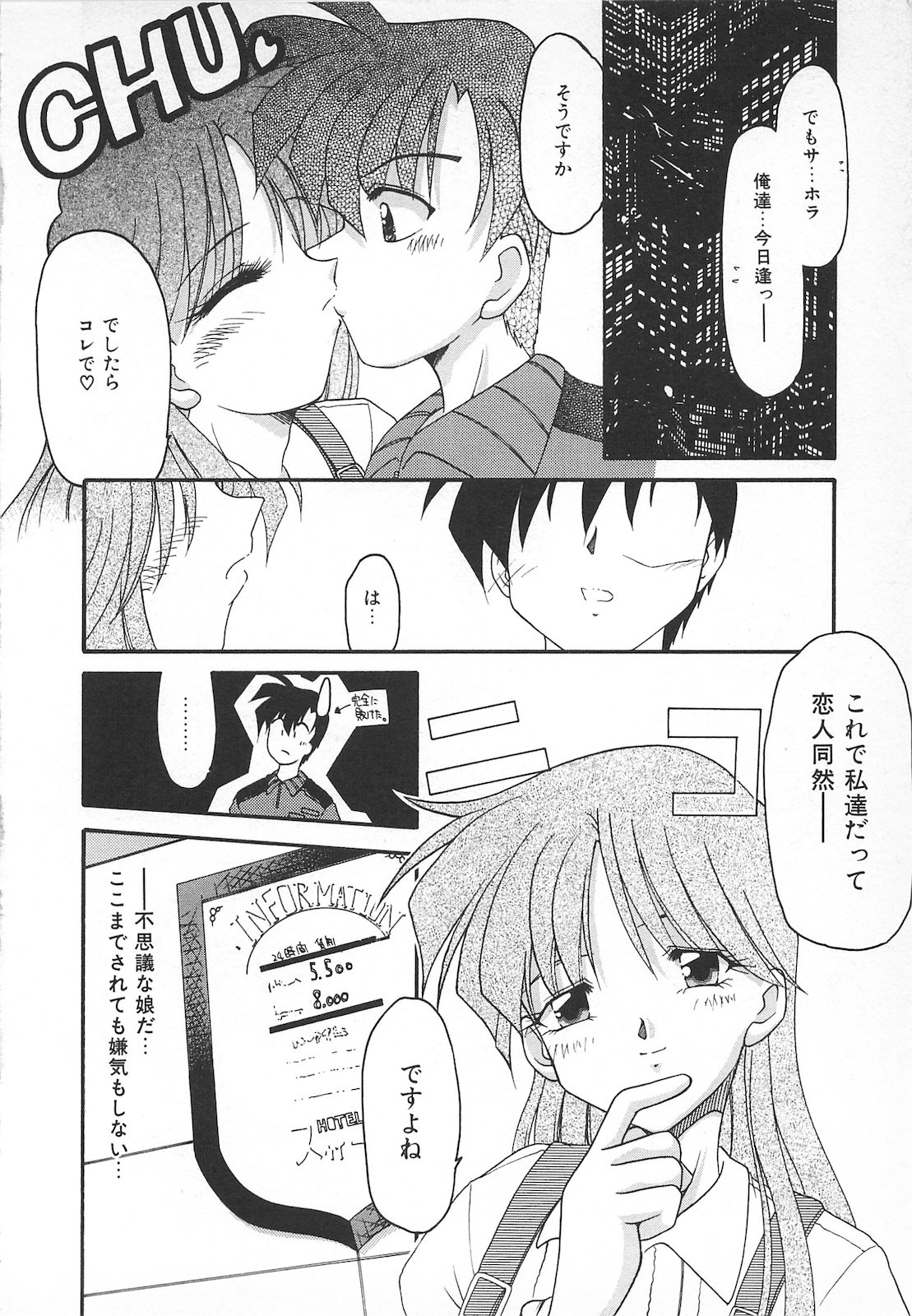 Watashi no Mamade - Page 110