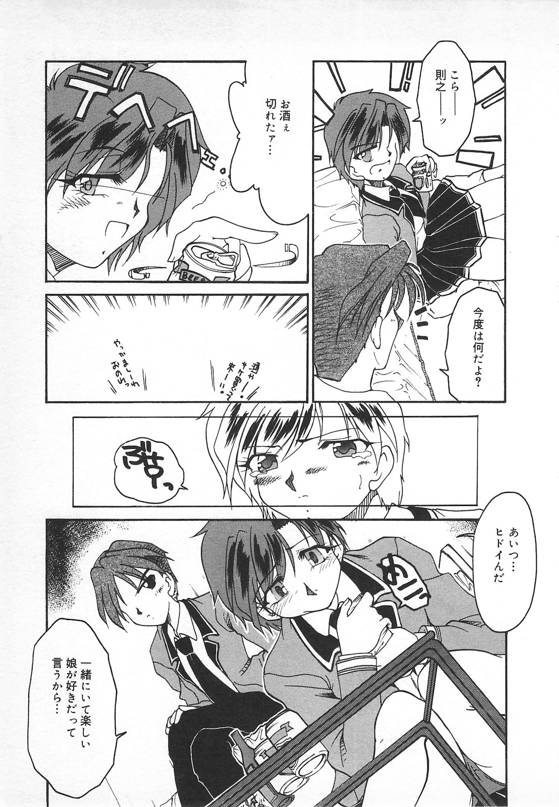 Watashi no Mamade - Page 123