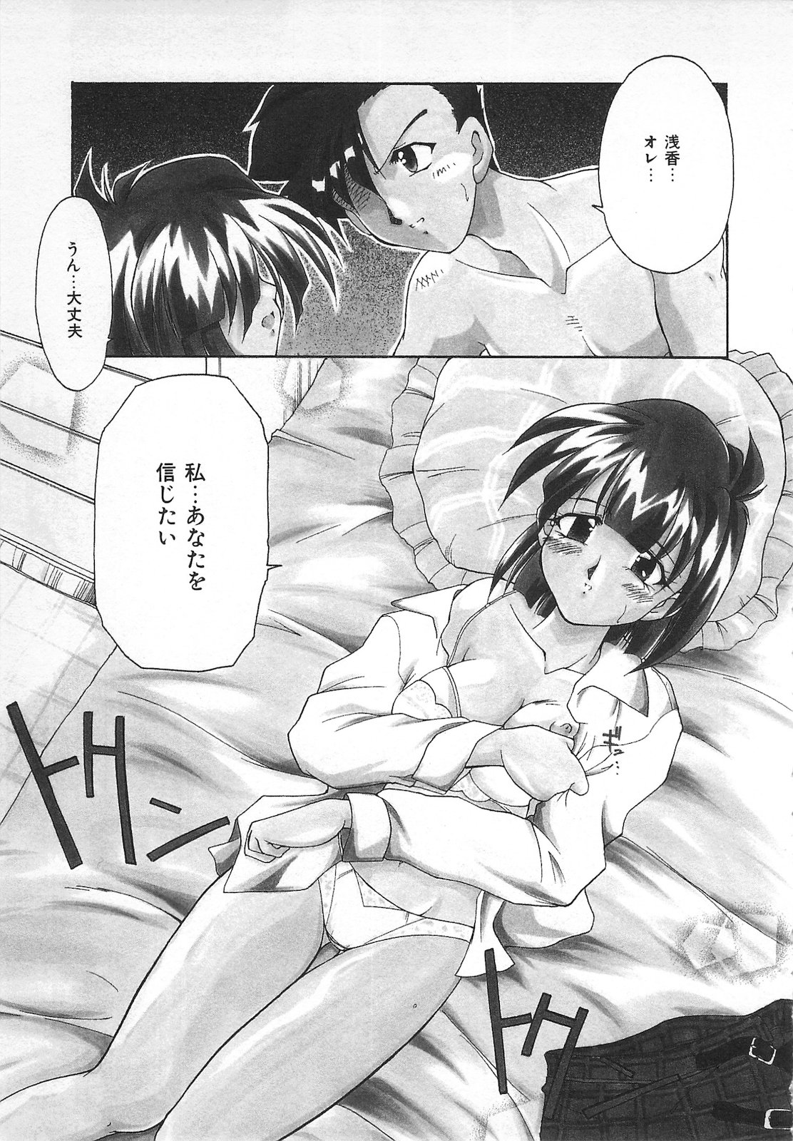 Watashi no Mamade - Page 135