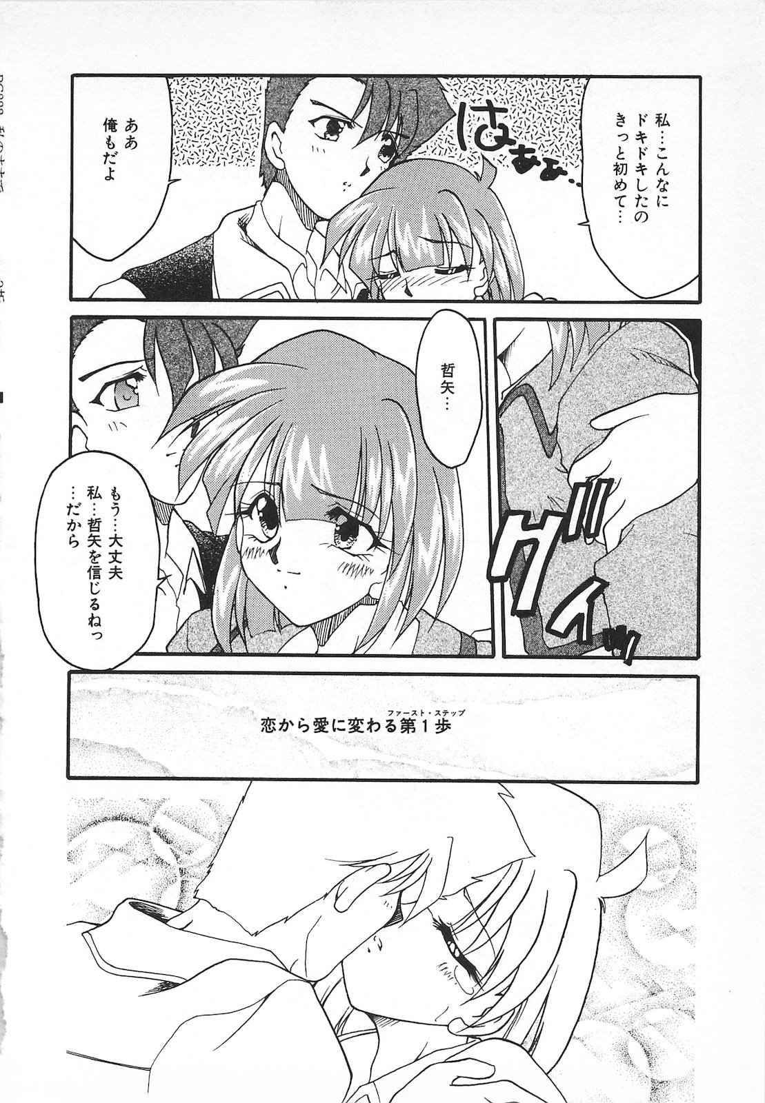 Watashi no Mamade - Page 146