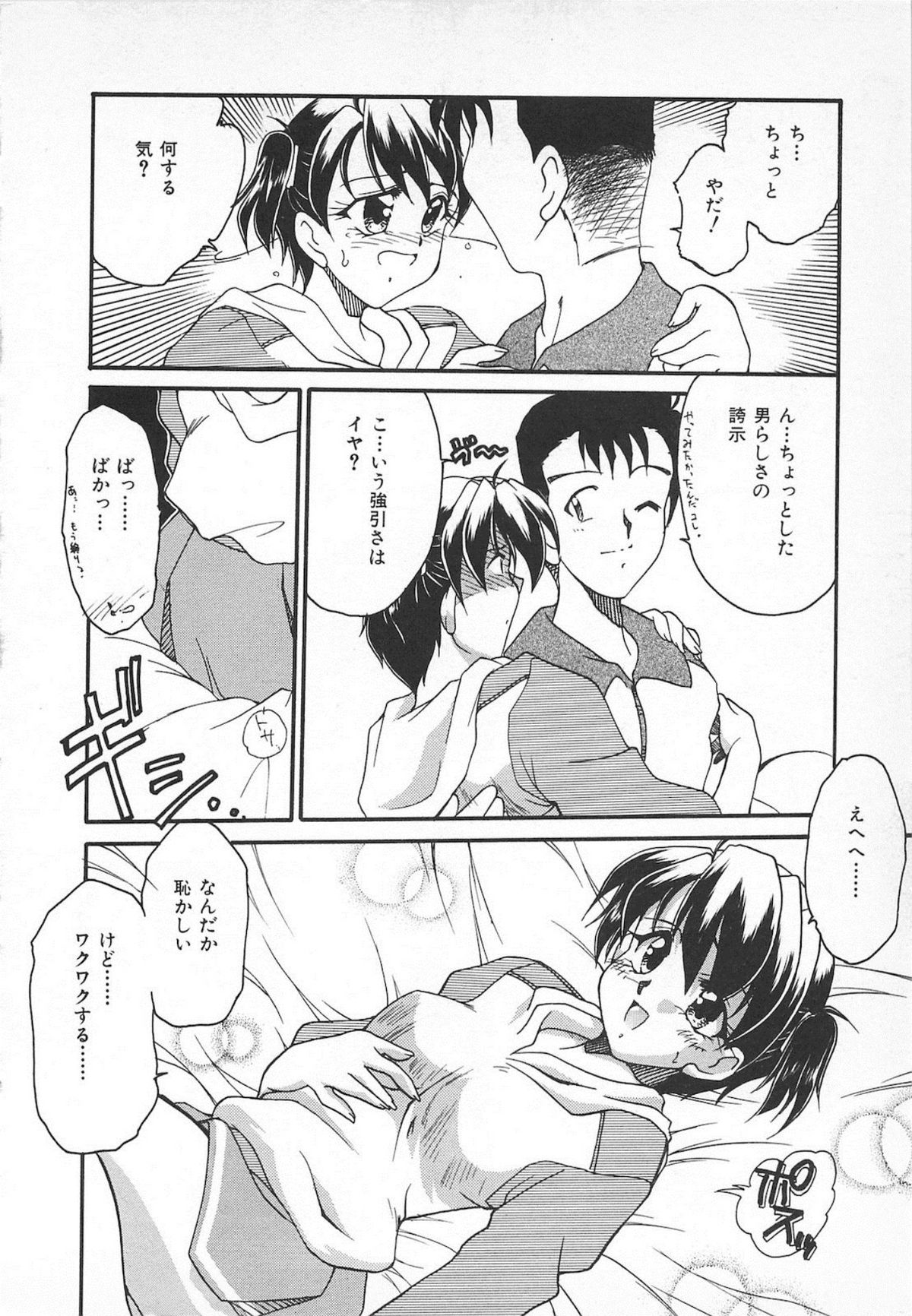Watashi no Mamade - Page 26