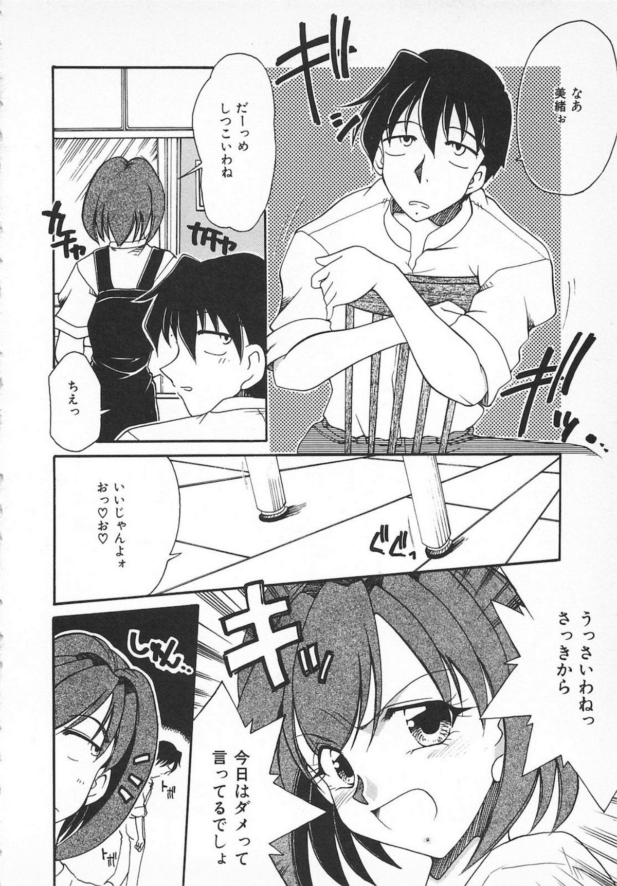 Watashi no Mamade - Page 36