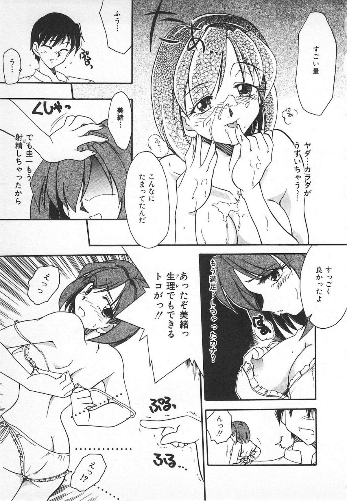 Watashi no Mamade - Page 43