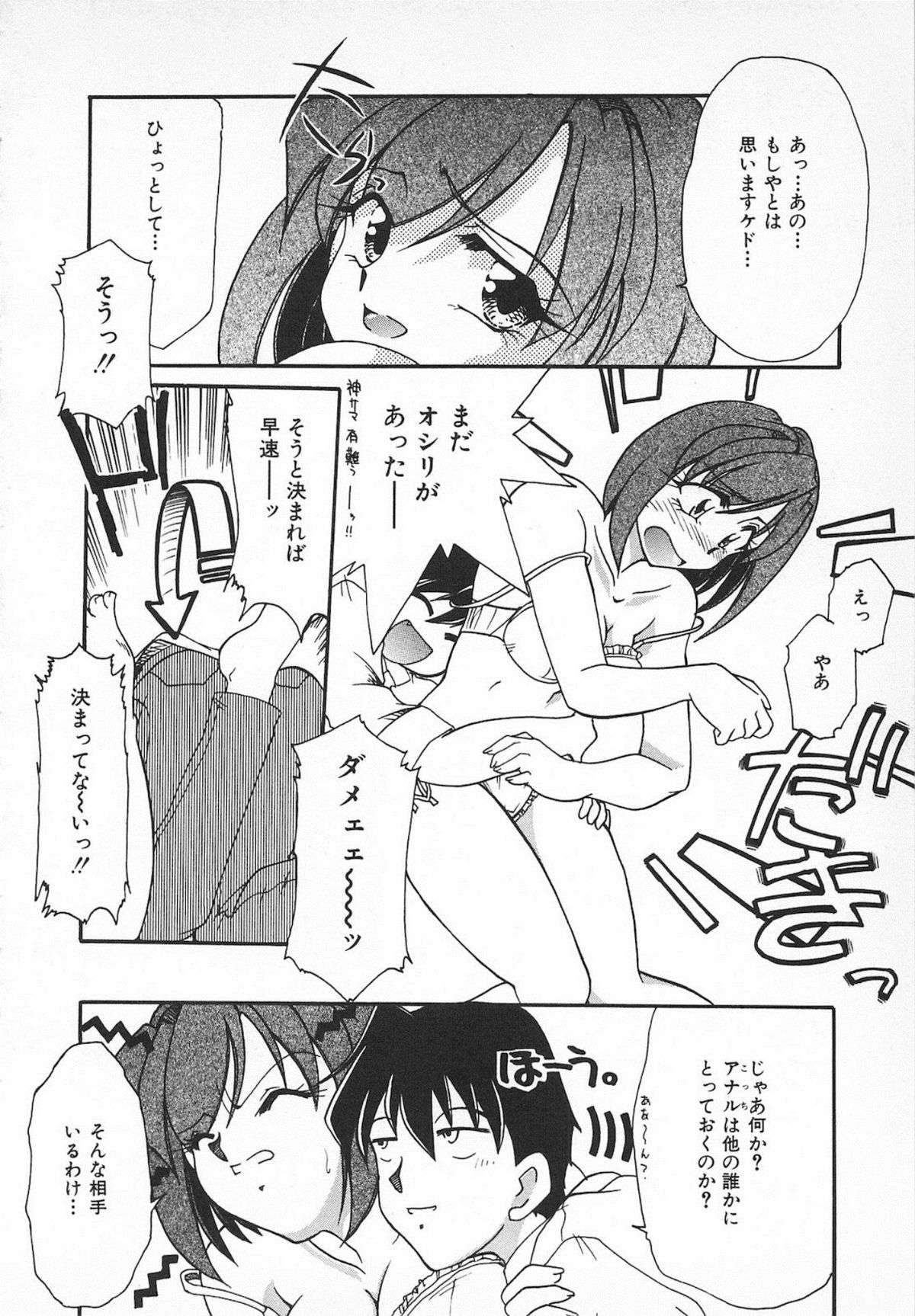 Watashi no Mamade - Page 44