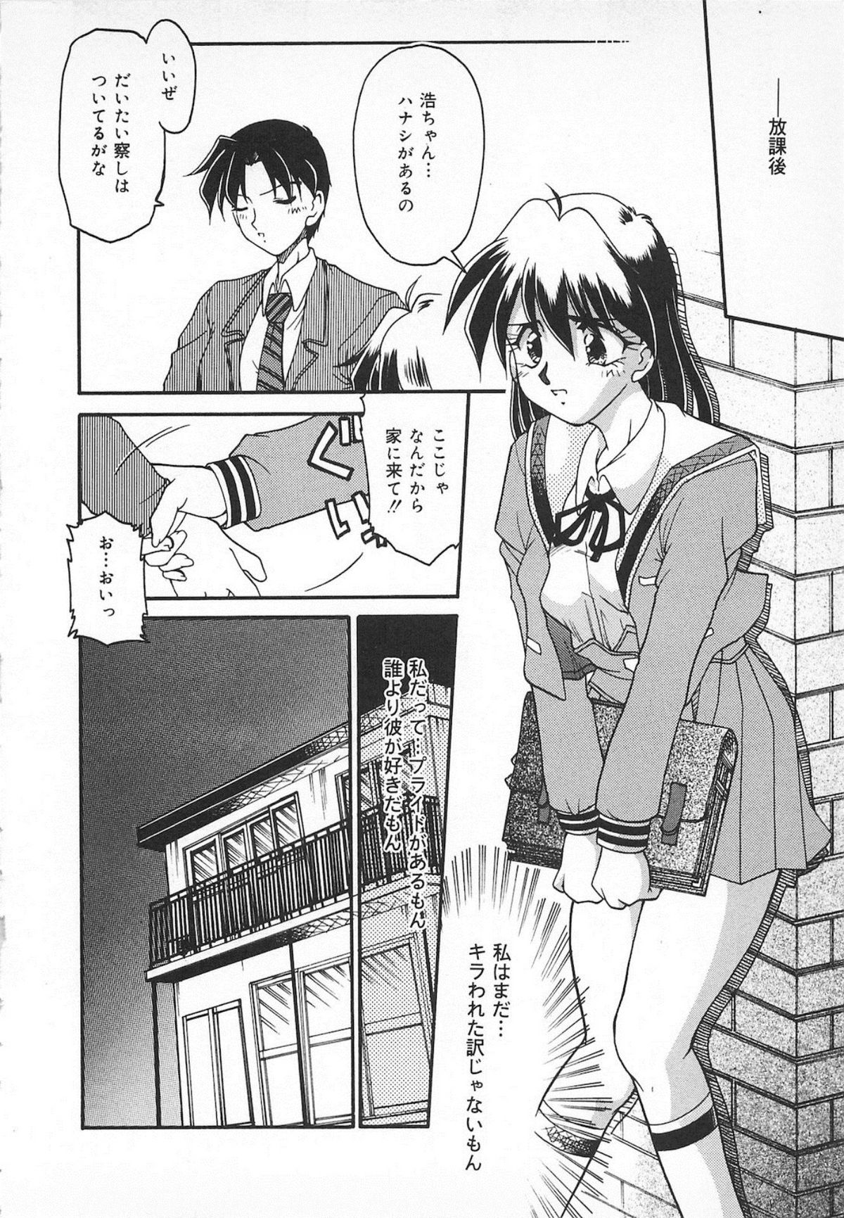 Watashi no Mamade - Page 56
