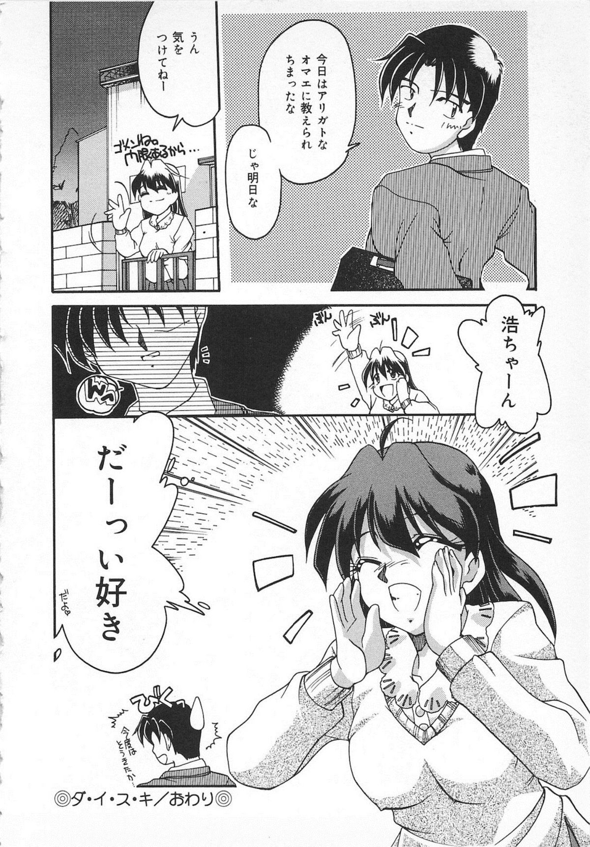 Watashi no Mamade - Page 70