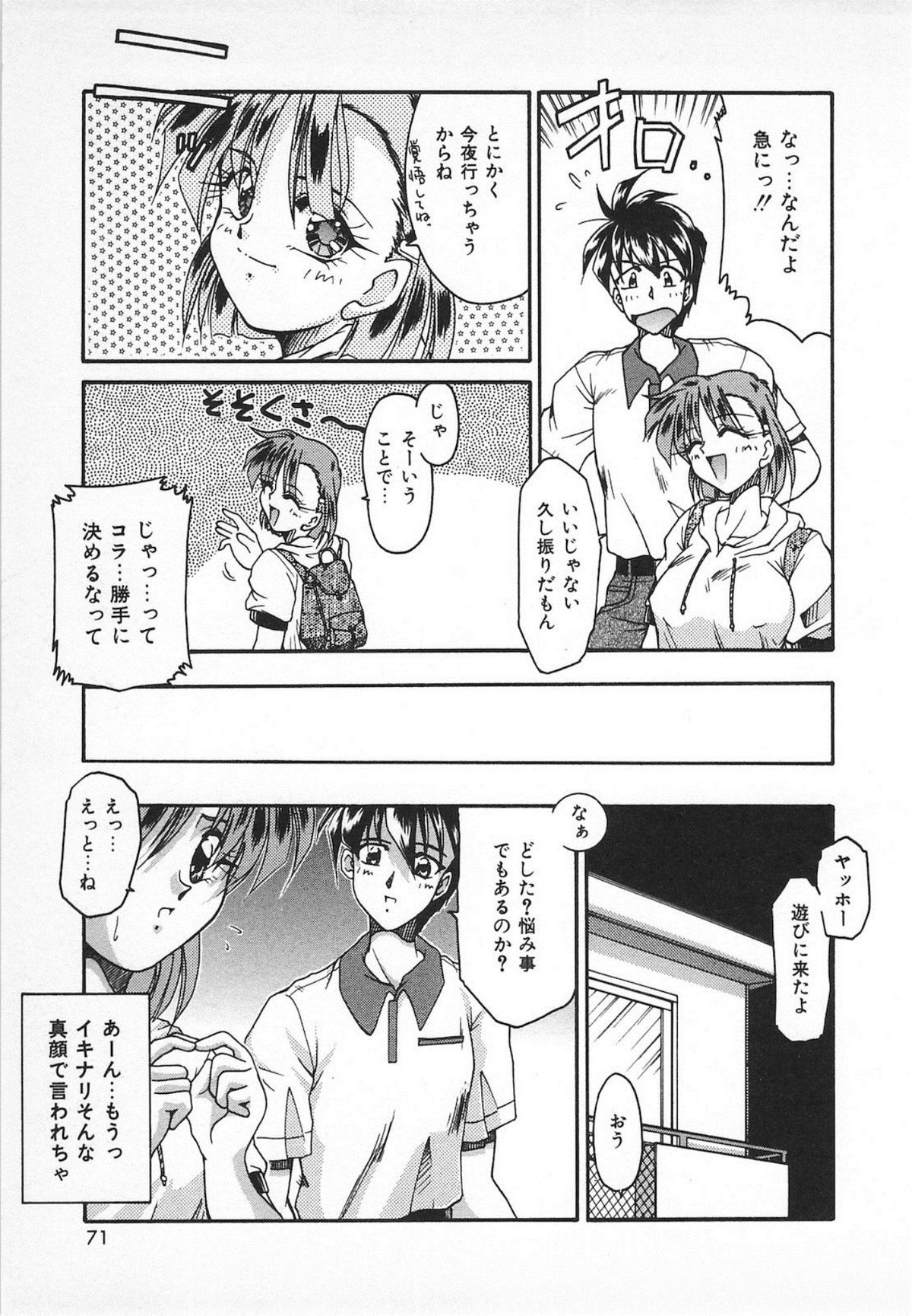 Watashi no Mamade - Page 73