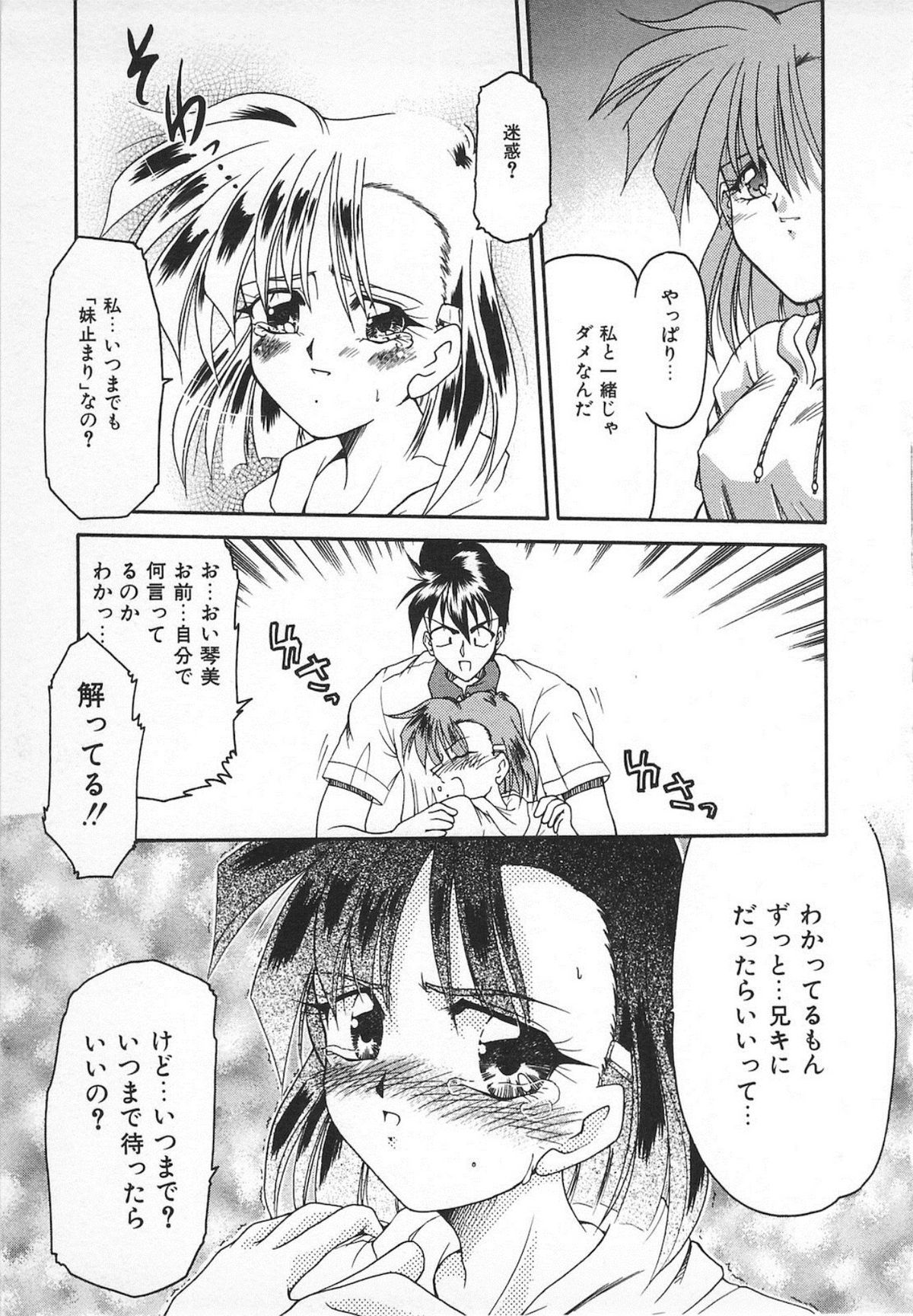 Watashi no Mamade - Page 75