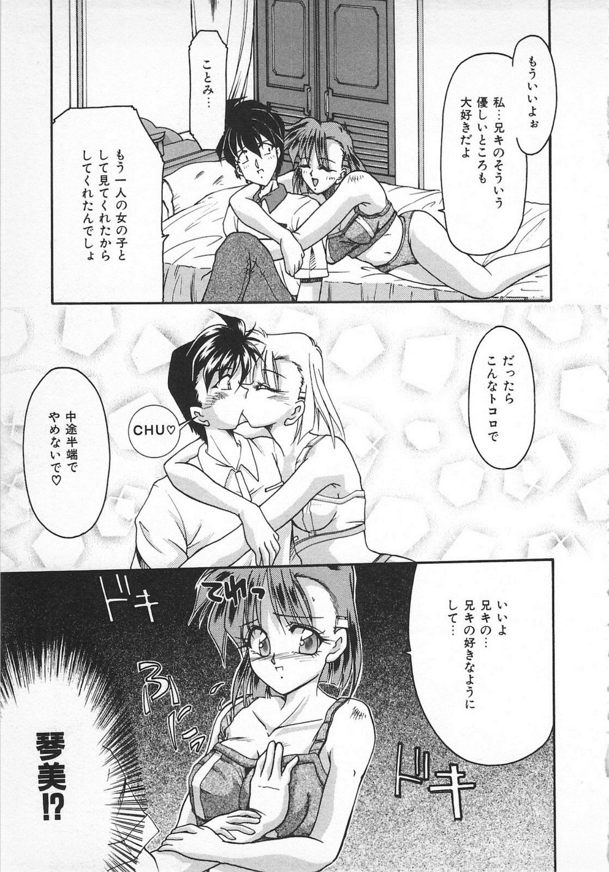 Watashi no Mamade - Page 79