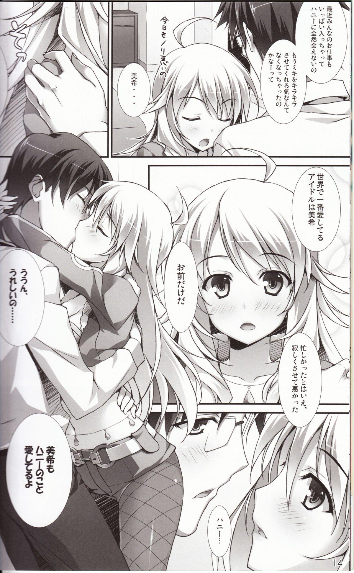 MikiM@S - Page 13