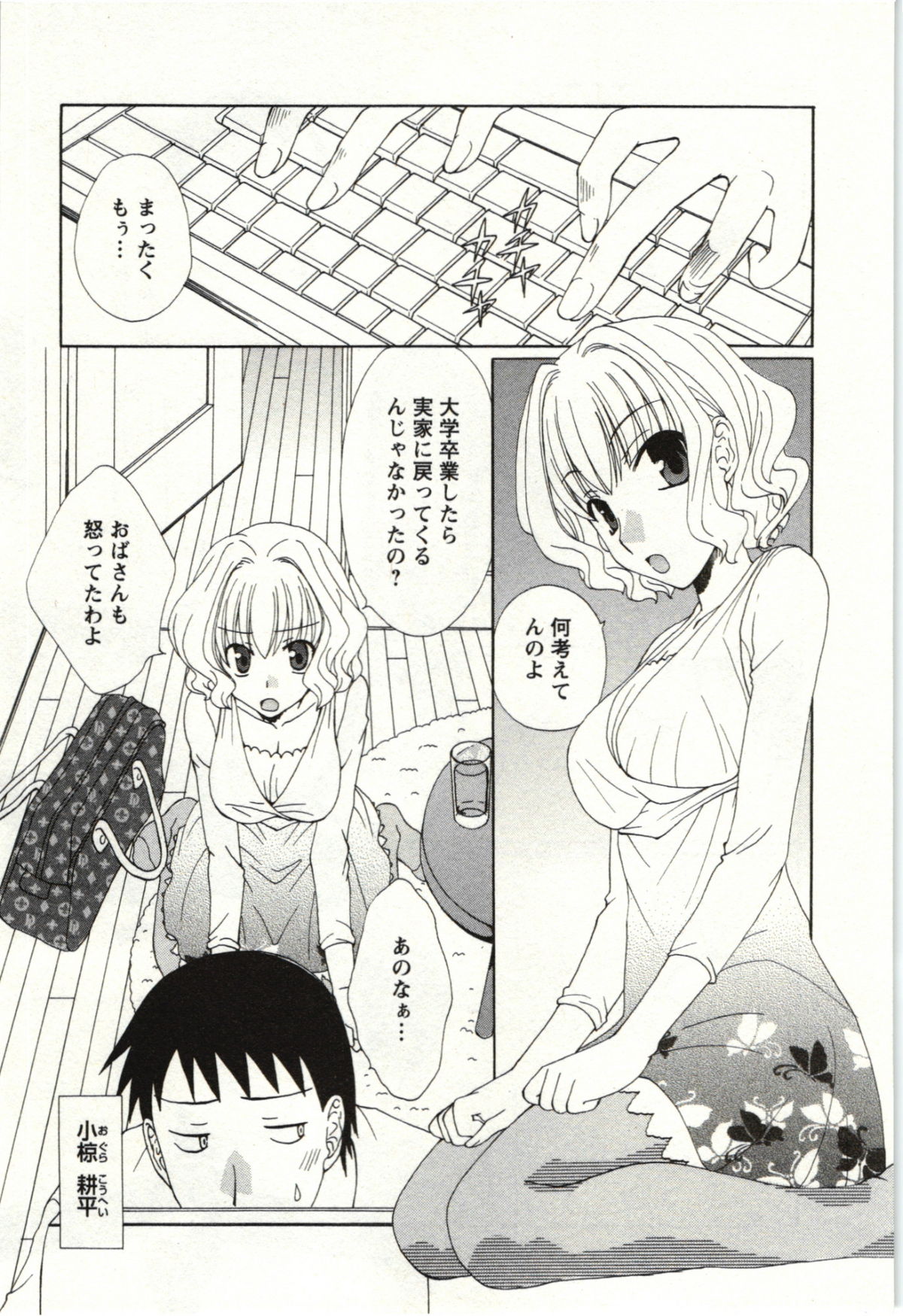 Yarisugina Kanojo - Page 6
