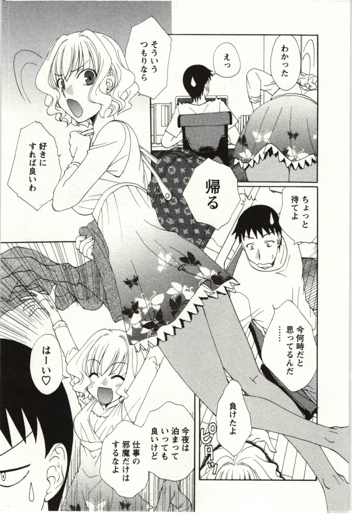 Yarisugina Kanojo - Page 8