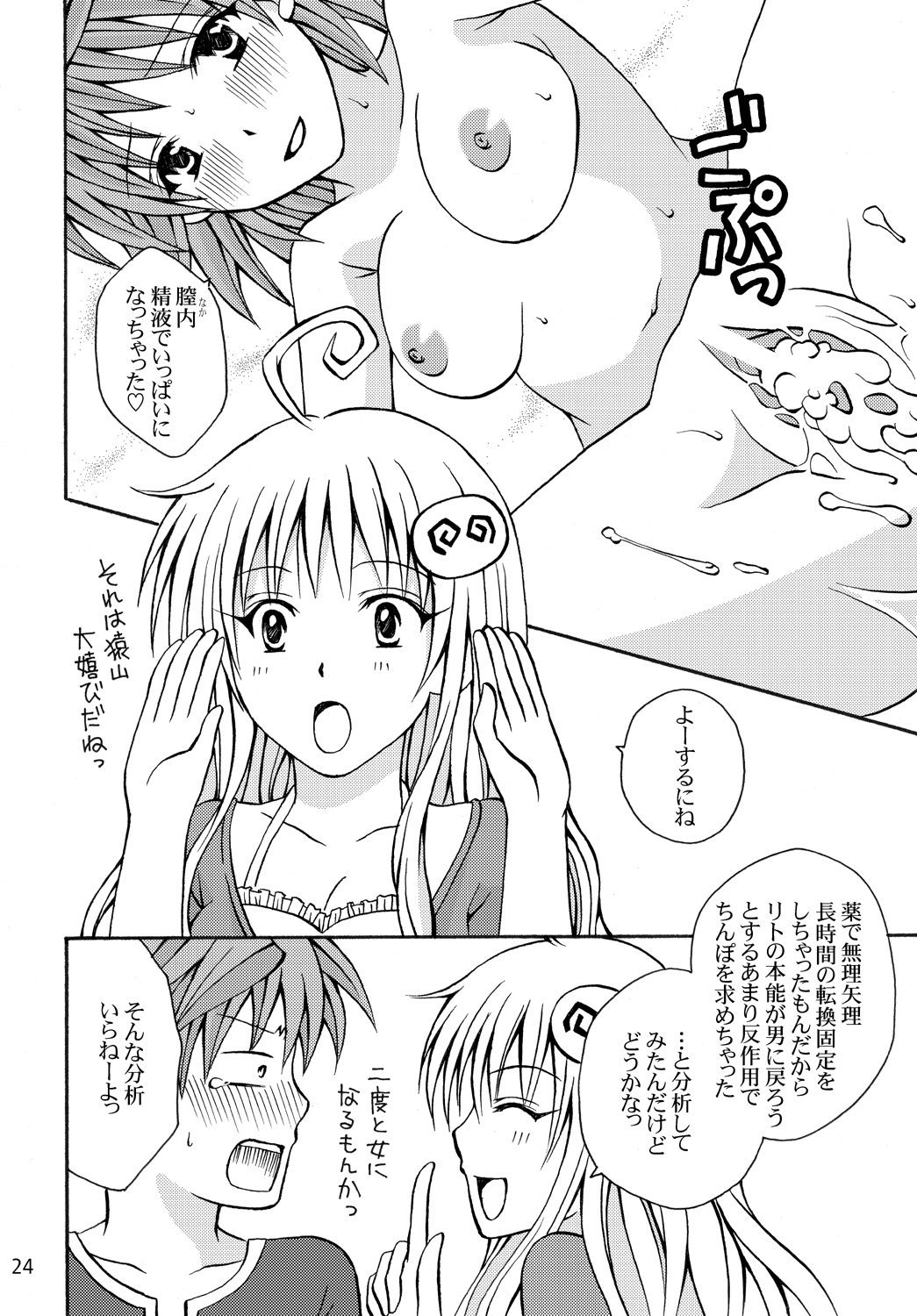 Toraburu ☆ Beach - Page 24
