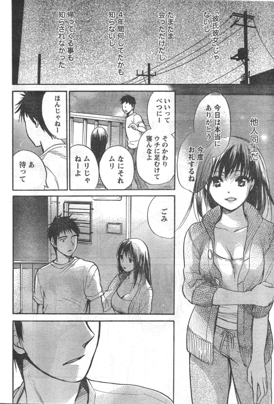 Amai Koe - Page 12