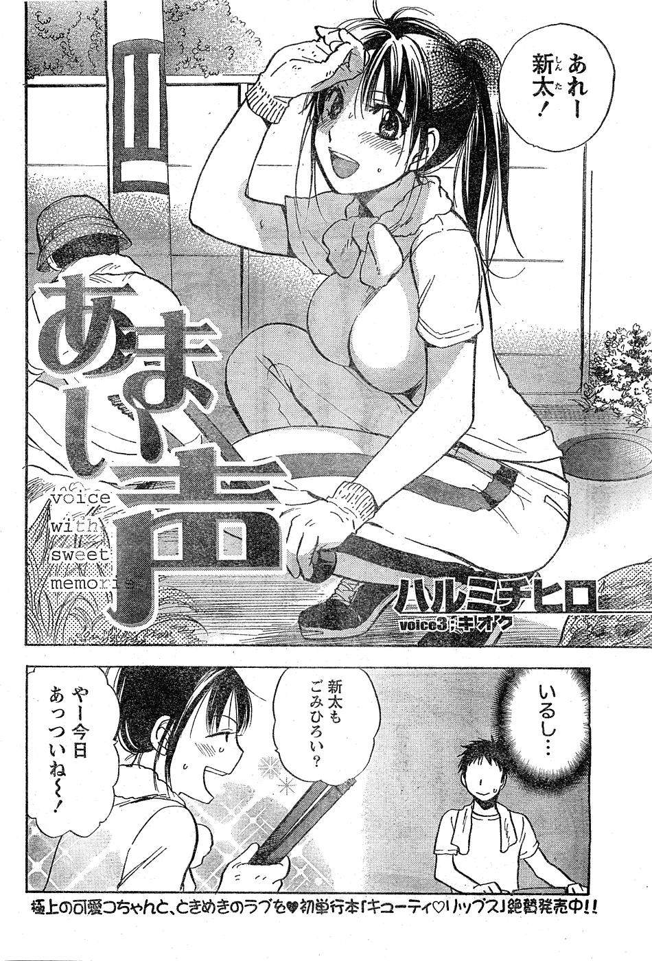 Amai Koe - Page 50