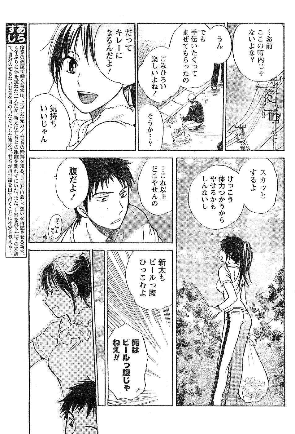 Amai Koe - Page 51