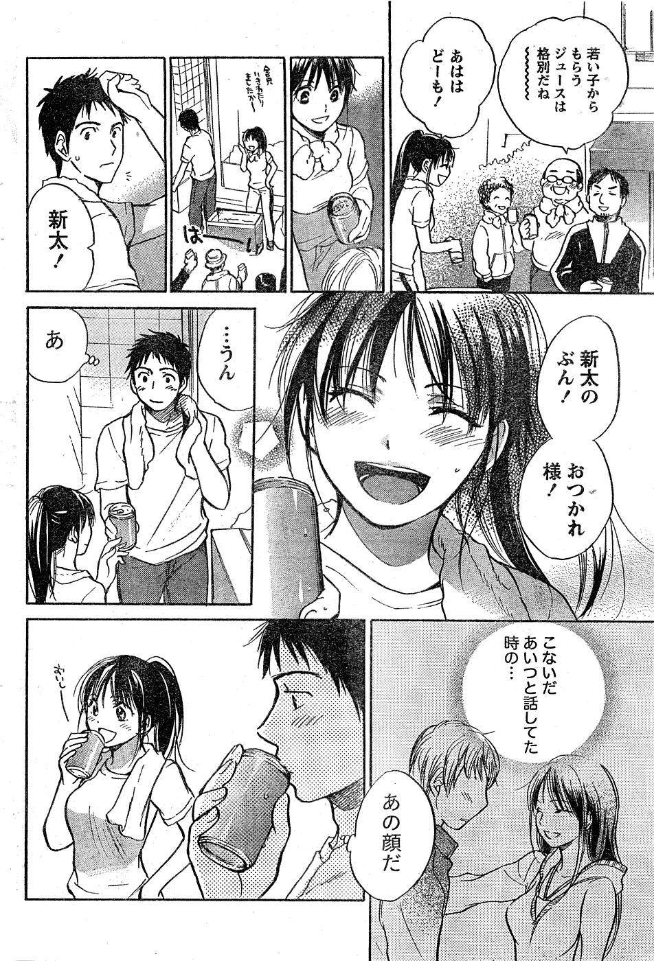 Amai Koe - Page 56
