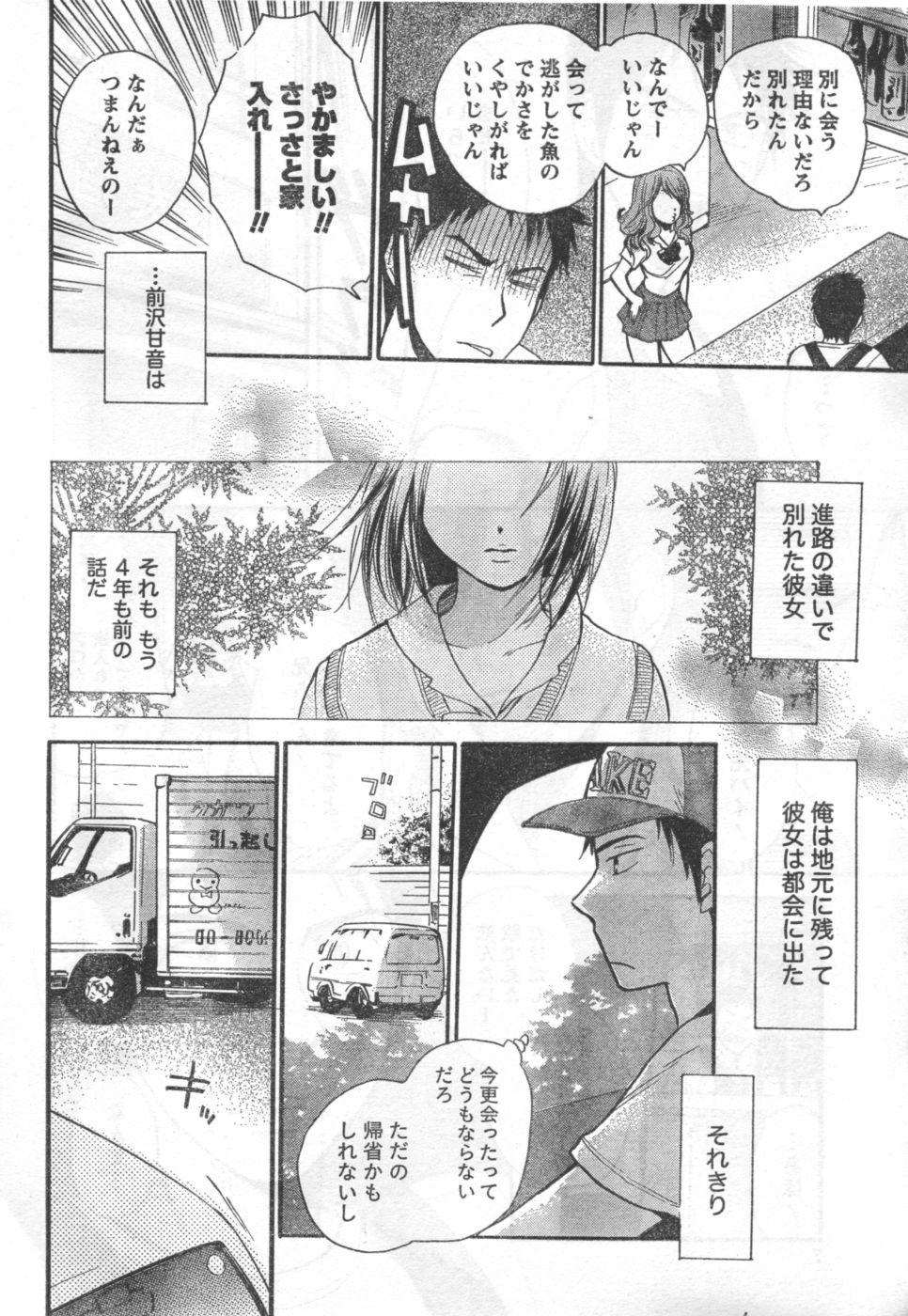 Amai Koe - Page 6