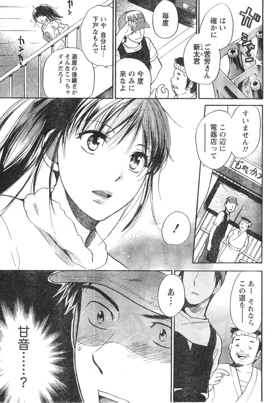 Amai Koe - Page 7